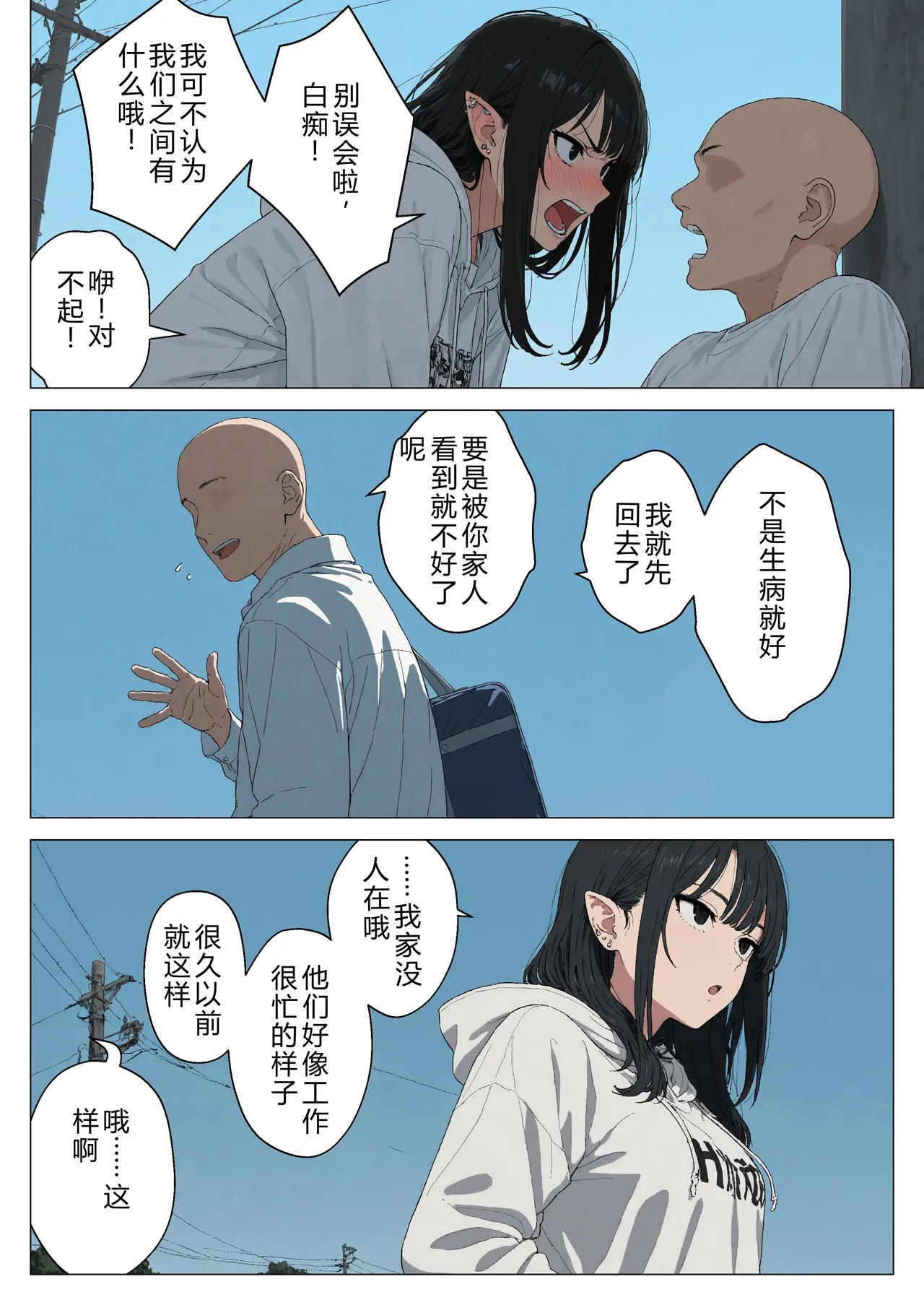 Boku no Seiyoku Shori Gakari ni, Kurokami Gal Elf ga Ninmei Sareta Hanashi page 73