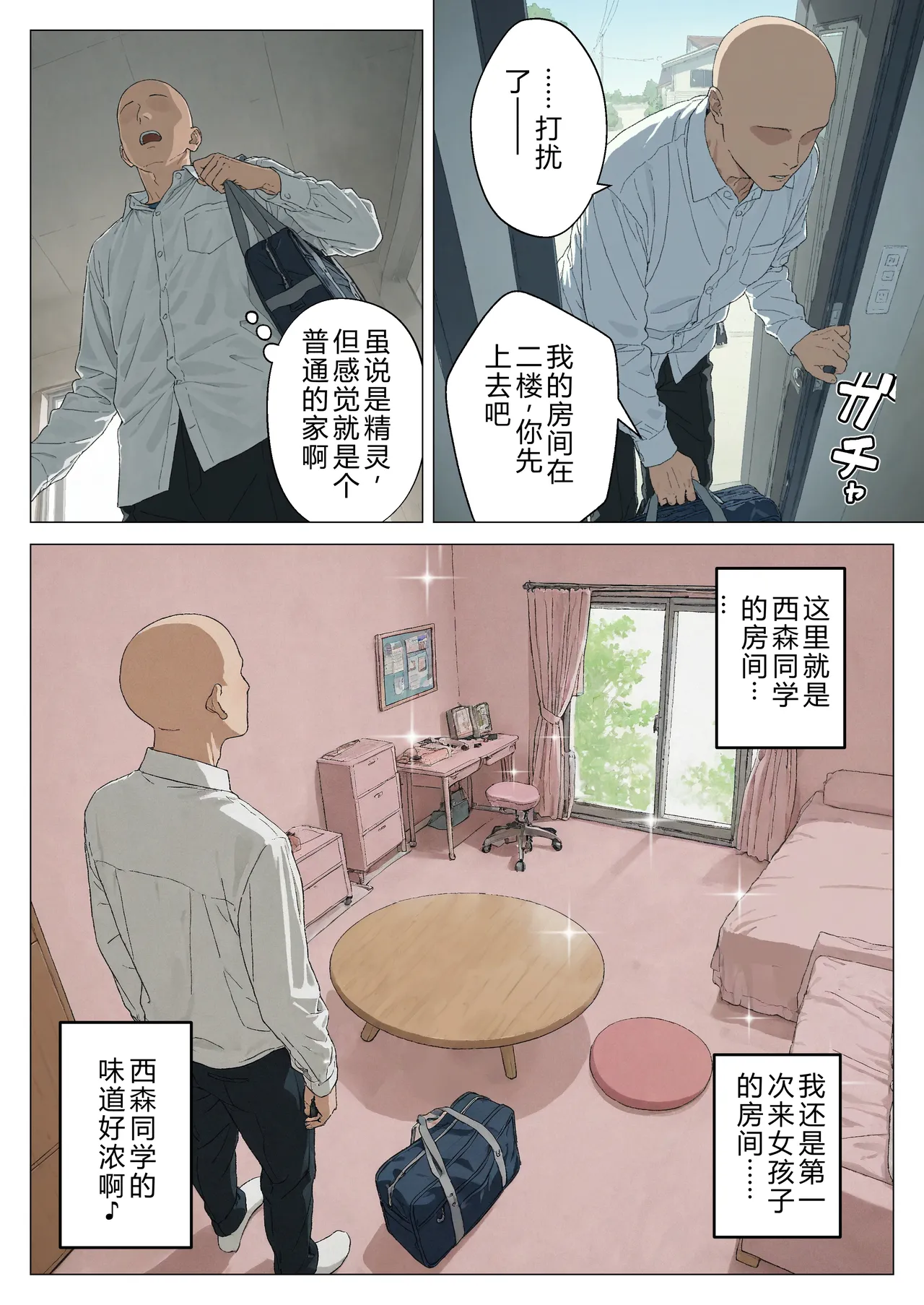 Boku no Seiyoku Shori Gakari ni, Kurokami Gal Elf ga Ninmei Sareta Hanashi page 75
