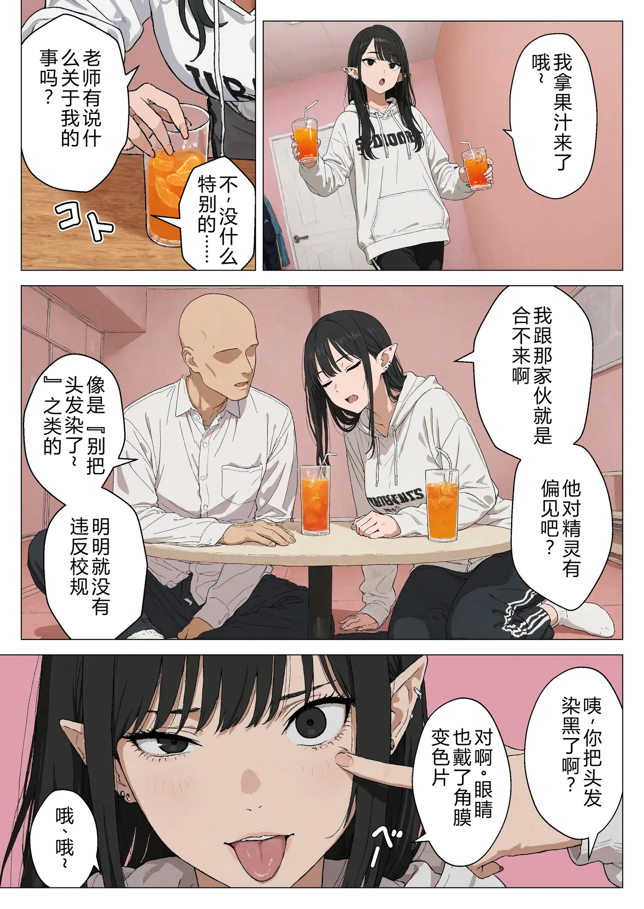 Boku no Seiyoku Shori Gakari ni, Kurokami Gal Elf ga Ninmei Sareta Hanashi page 76