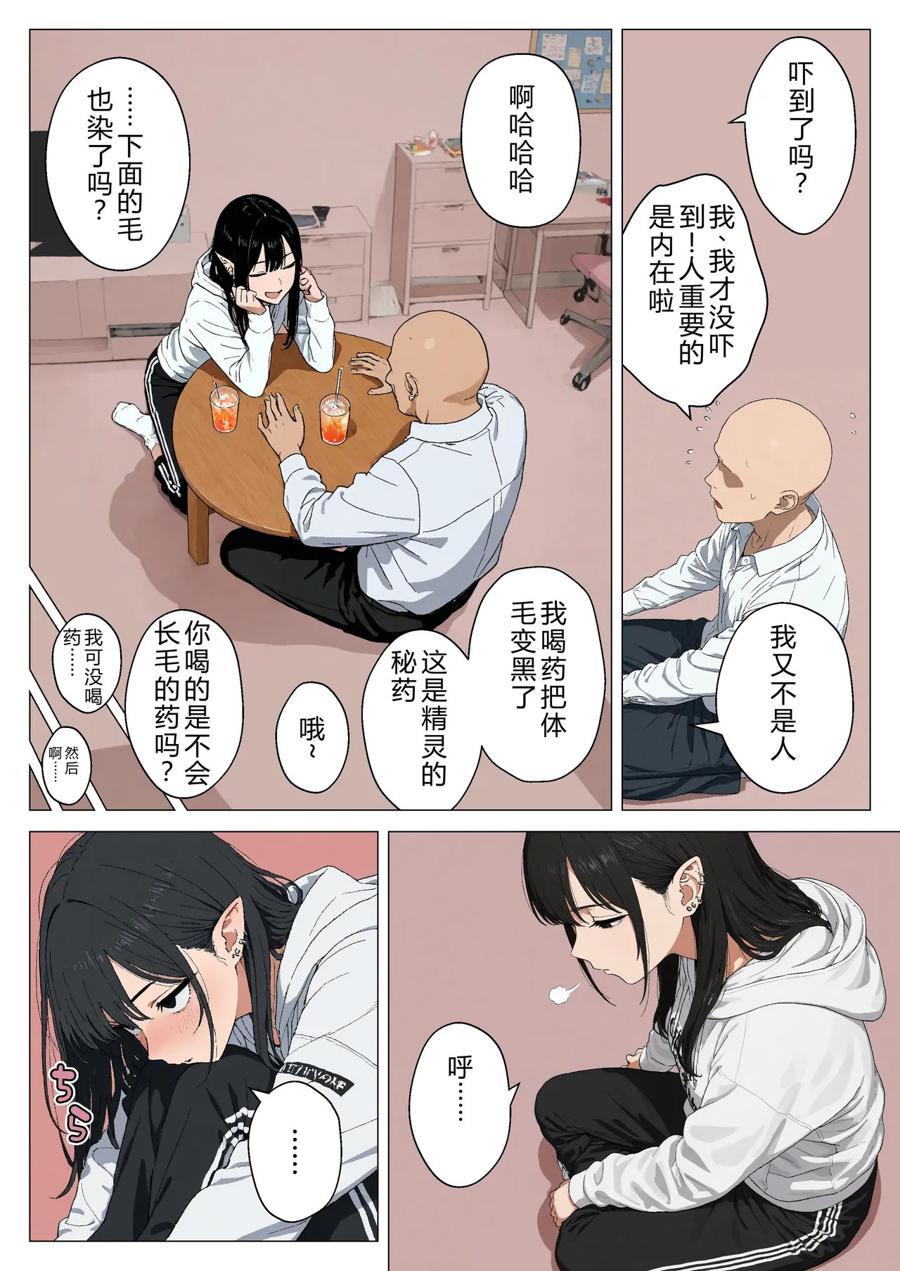 Boku no Seiyoku Shori Gakari ni, Kurokami Gal Elf ga Ninmei Sareta Hanashi page 77