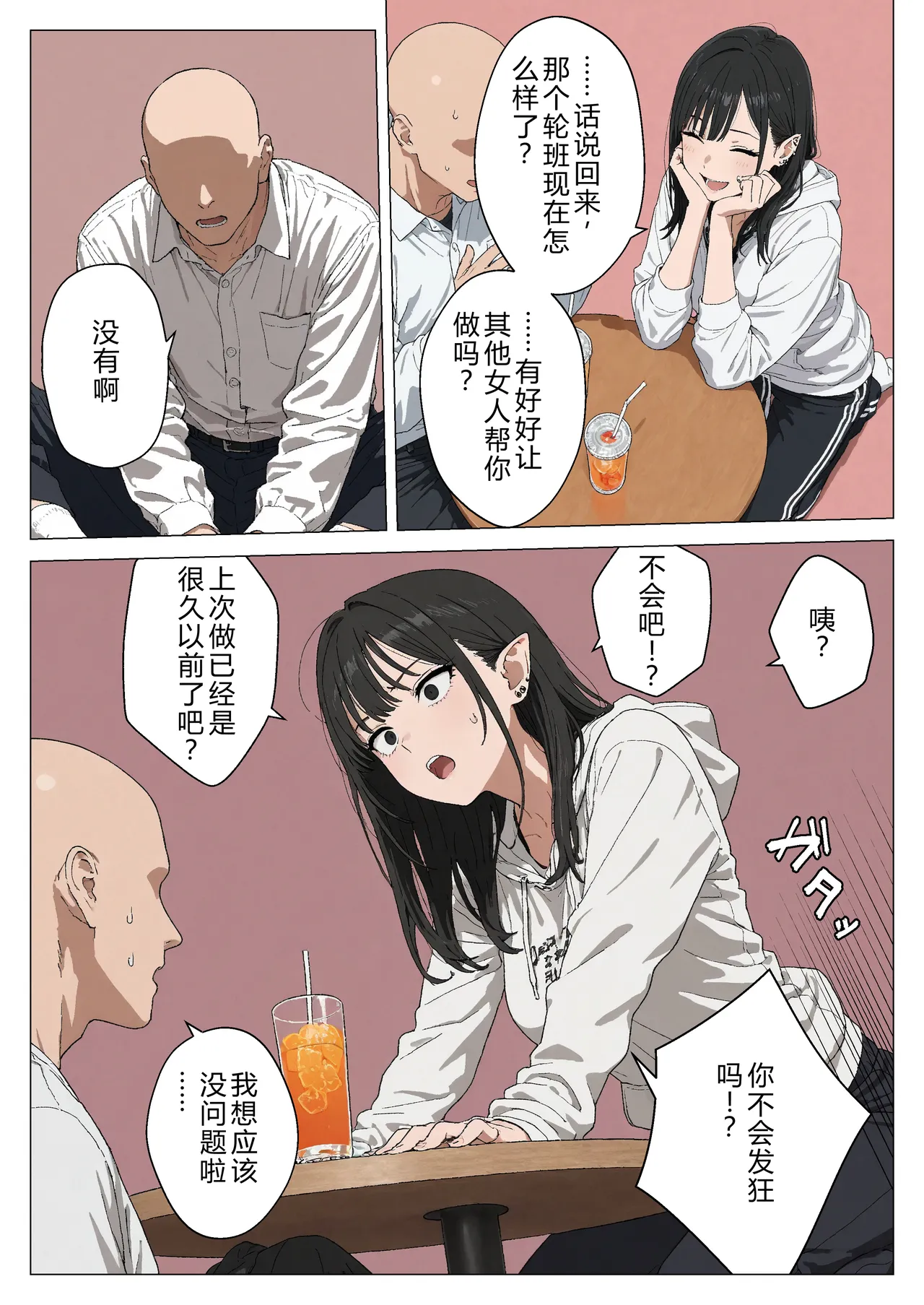 Boku no Seiyoku Shori Gakari ni, Kurokami Gal Elf ga Ninmei Sareta Hanashi page 78