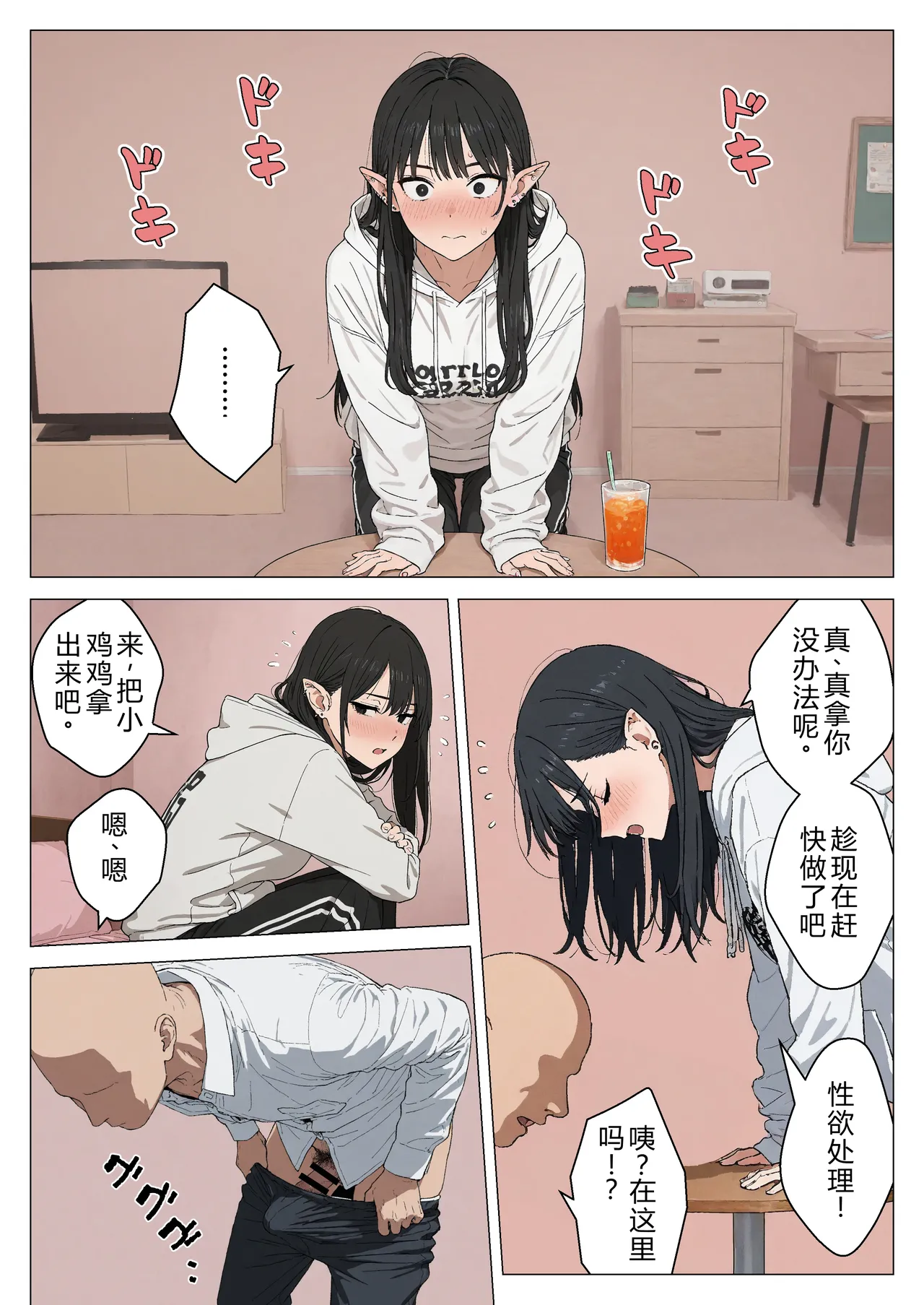 Boku no Seiyoku Shori Gakari ni, Kurokami Gal Elf ga Ninmei Sareta Hanashi page 79