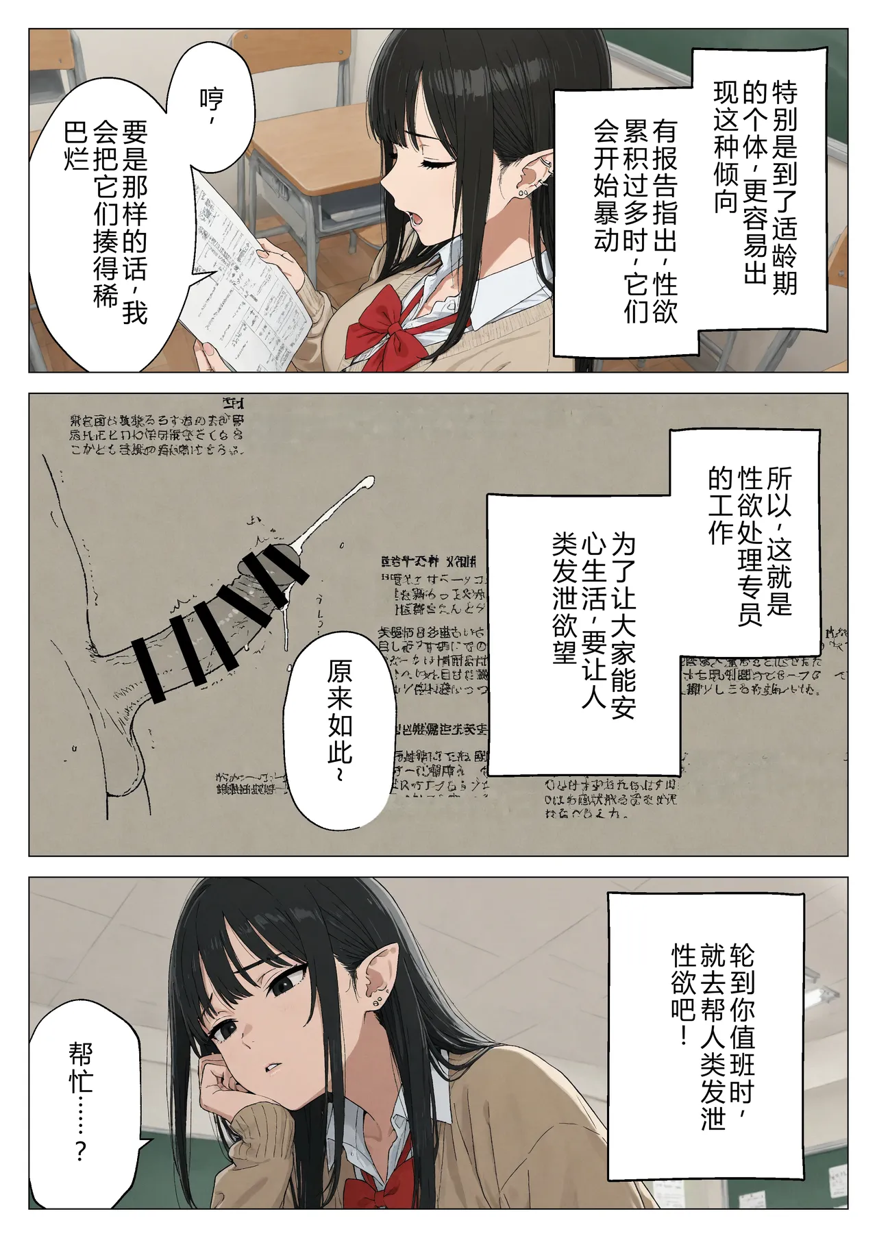 Boku no Seiyoku Shori Gakari ni, Kurokami Gal Elf ga Ninmei Sareta Hanashi page 8
