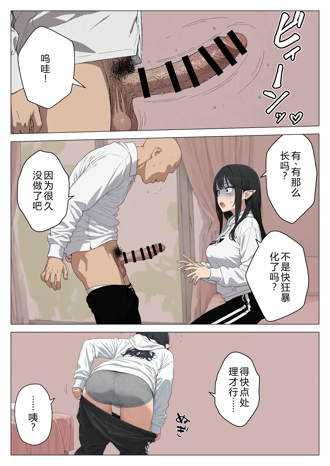 Boku no Seiyoku Shori Gakari ni, Kurokami Gal Elf ga Ninmei Sareta Hanashi page 80