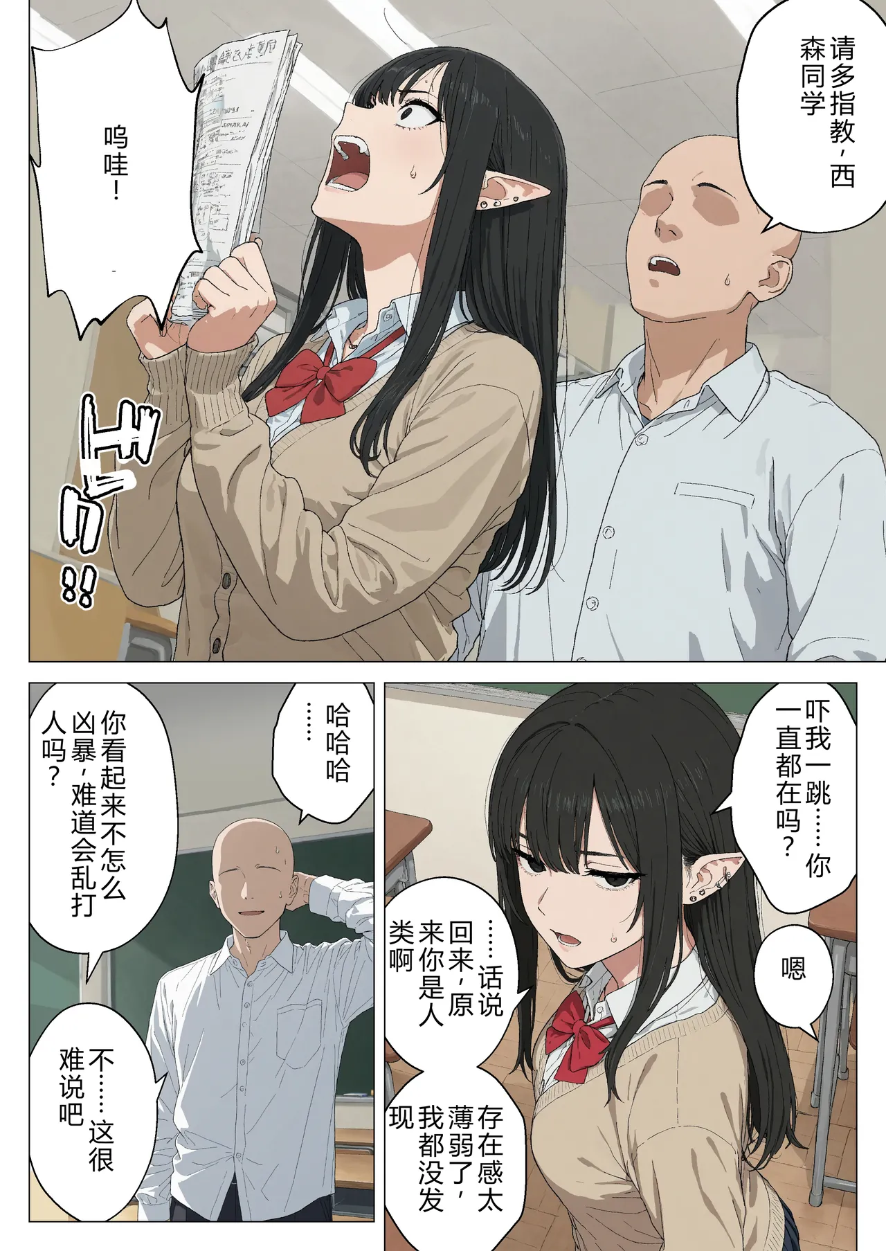 Boku no Seiyoku Shori Gakari ni, Kurokami Gal Elf ga Ninmei Sareta Hanashi page 9