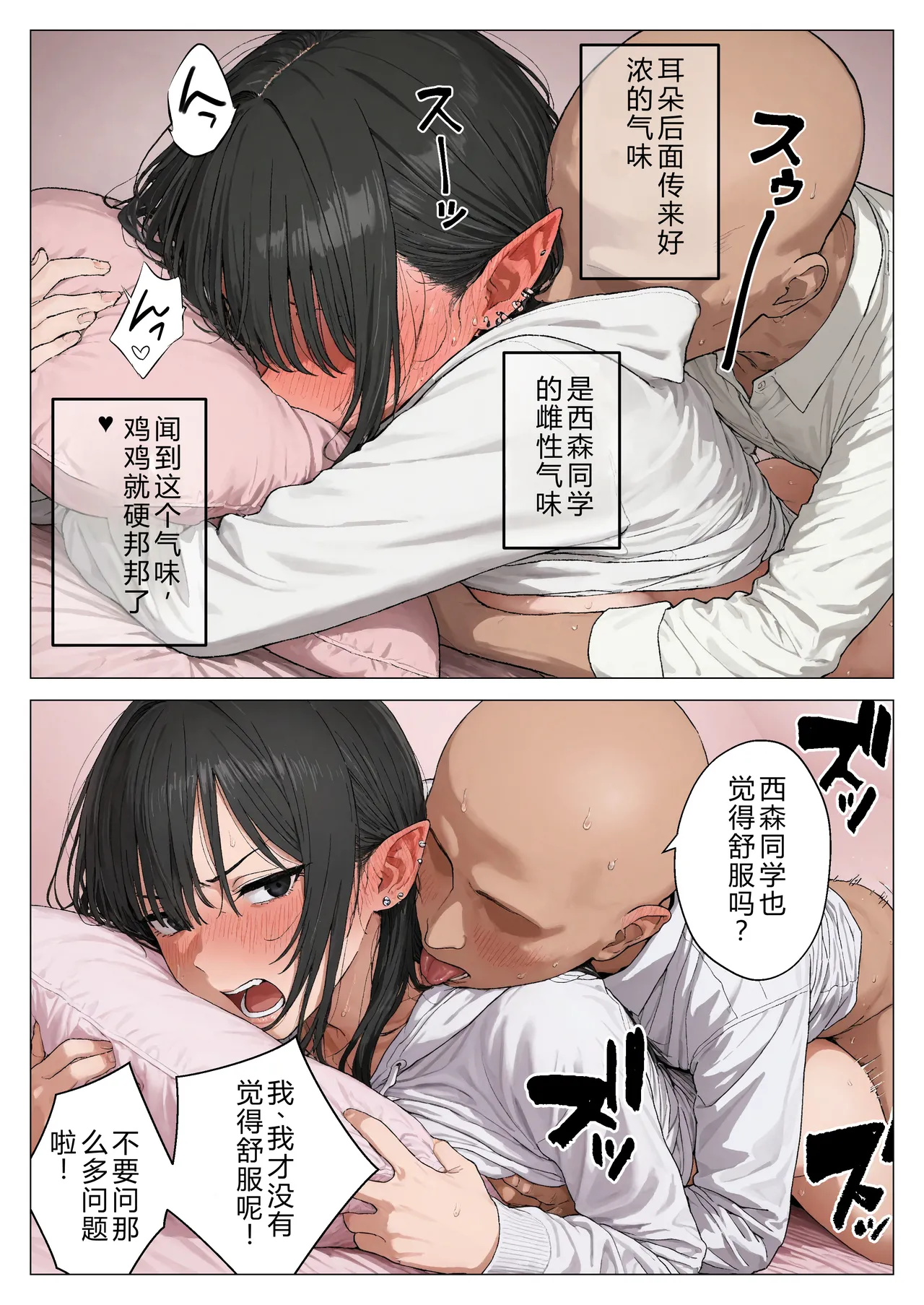 Boku no Seiyoku Shori Gakari ni, Kurokami Gal Elf ga Ninmei Sareta Hanashi page 93