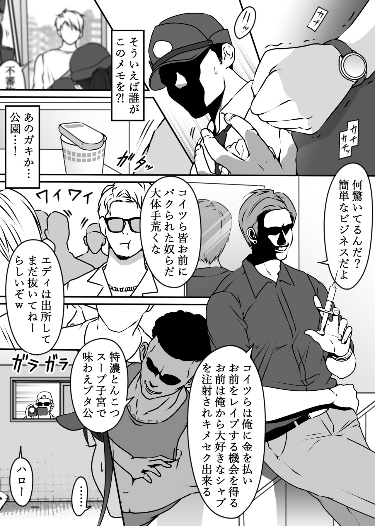 Boku no Senpai, Nakadashi Koushuu Benjo Ochi page 10