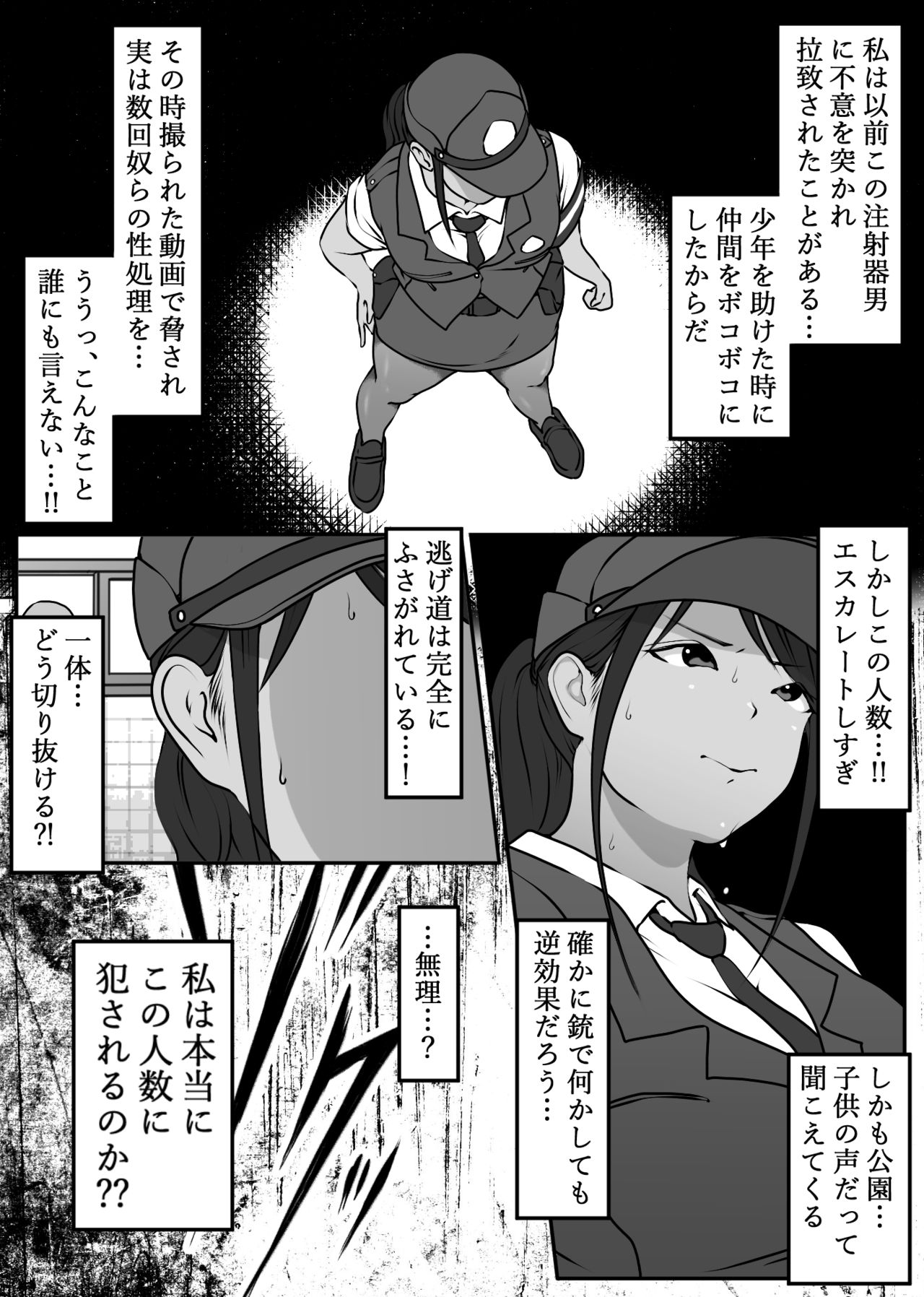 Boku no Senpai, Nakadashi Koushuu Benjo Ochi page 11