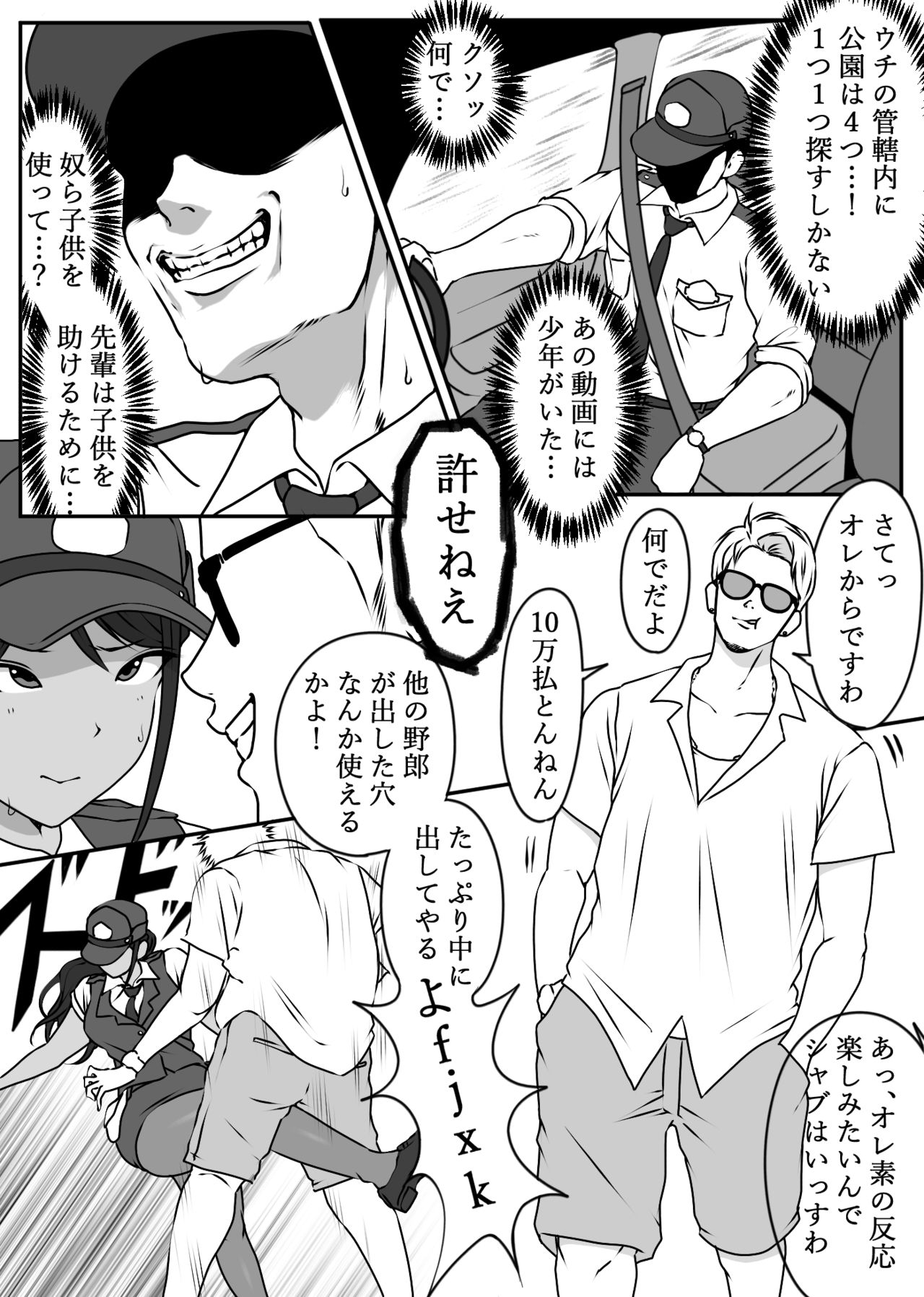 Boku no Senpai, Nakadashi Koushuu Benjo Ochi page 12