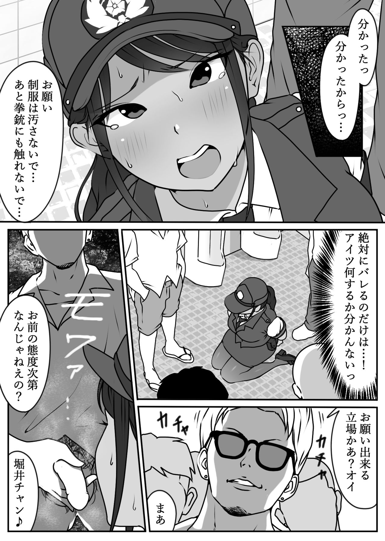 Boku no Senpai, Nakadashi Koushuu Benjo Ochi page 15