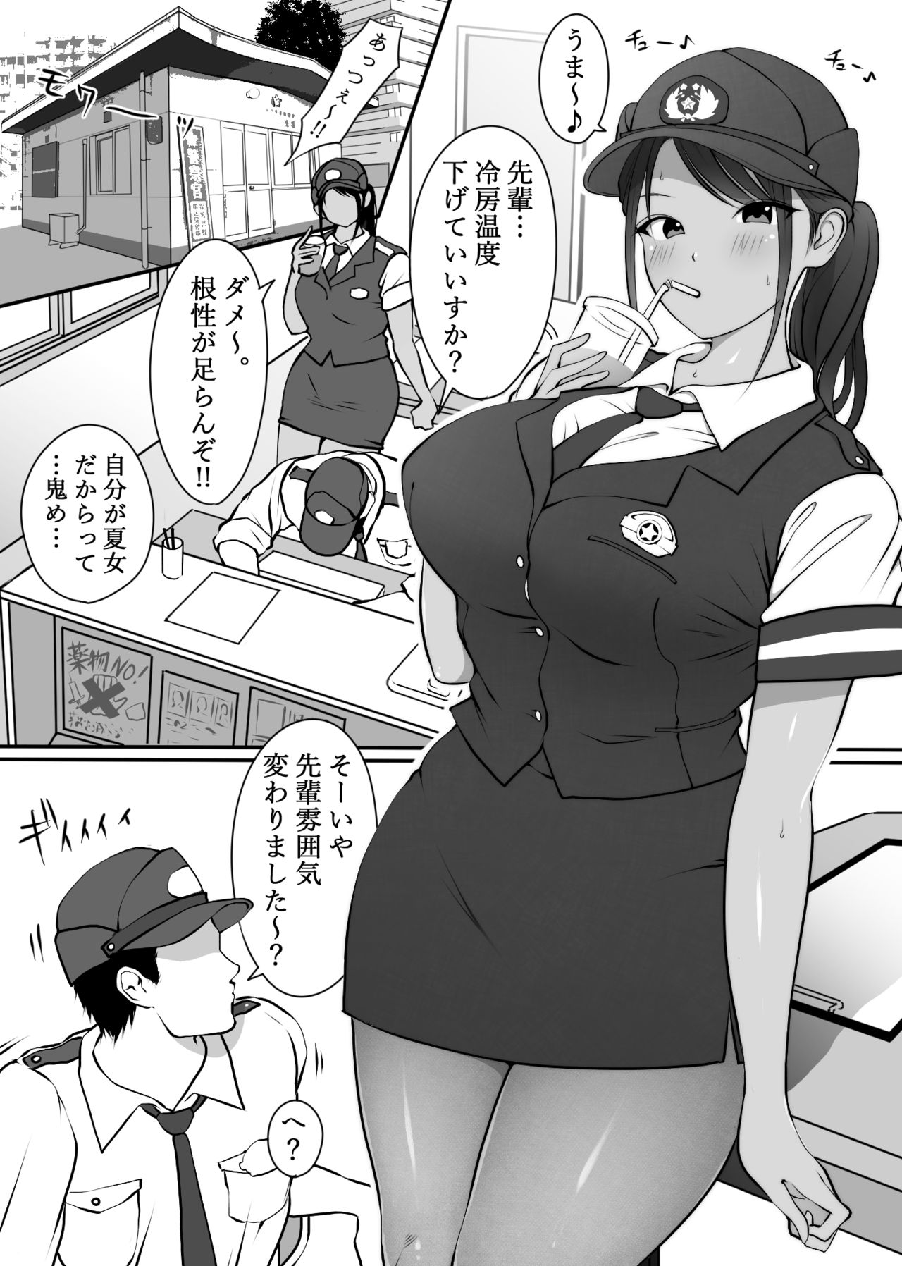 Boku no Senpai, Nakadashi Koushuu Benjo Ochi page 3