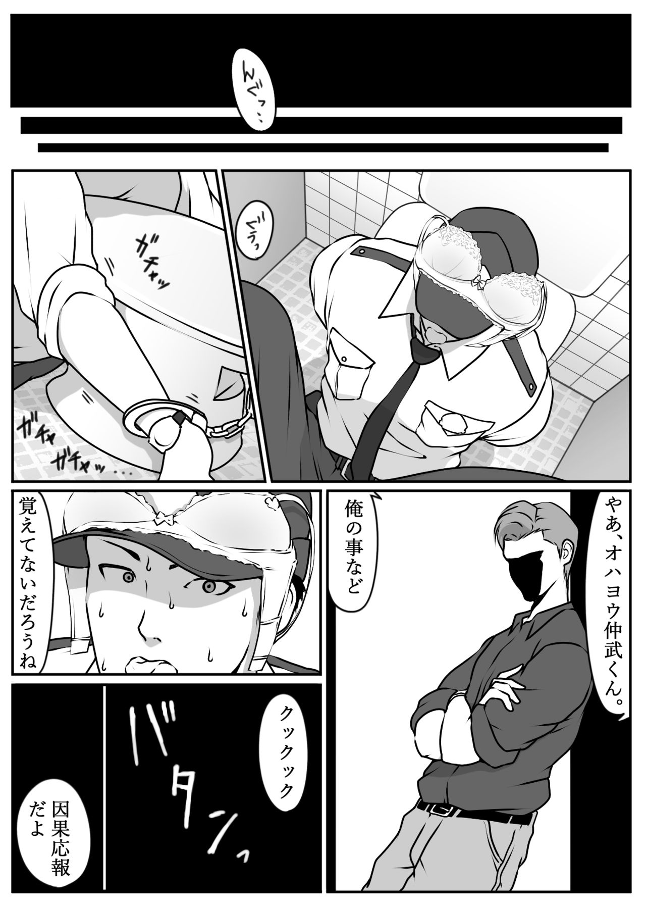 Boku no Senpai, Nakadashi Koushuu Benjo Ochi page 36