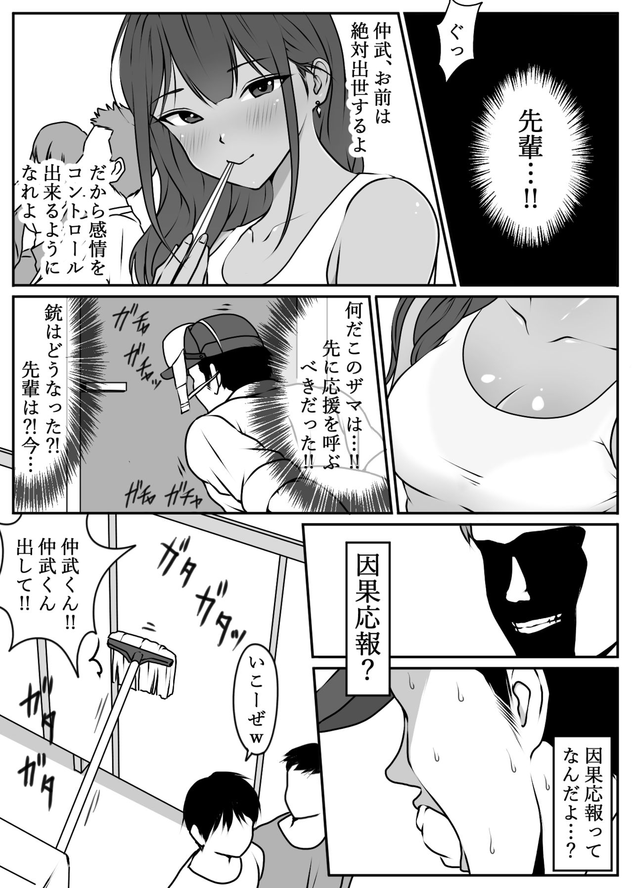 Boku no Senpai, Nakadashi Koushuu Benjo Ochi page 37