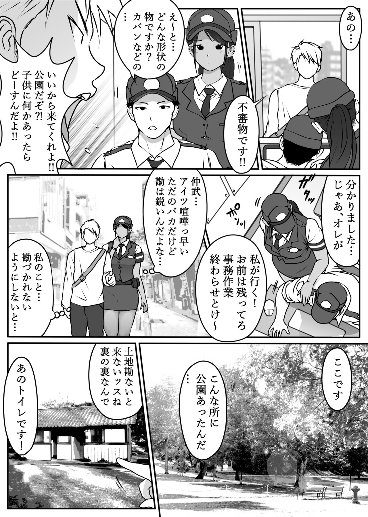Boku no Senpai, Nakadashi Koushuu Benjo Ochi page 5