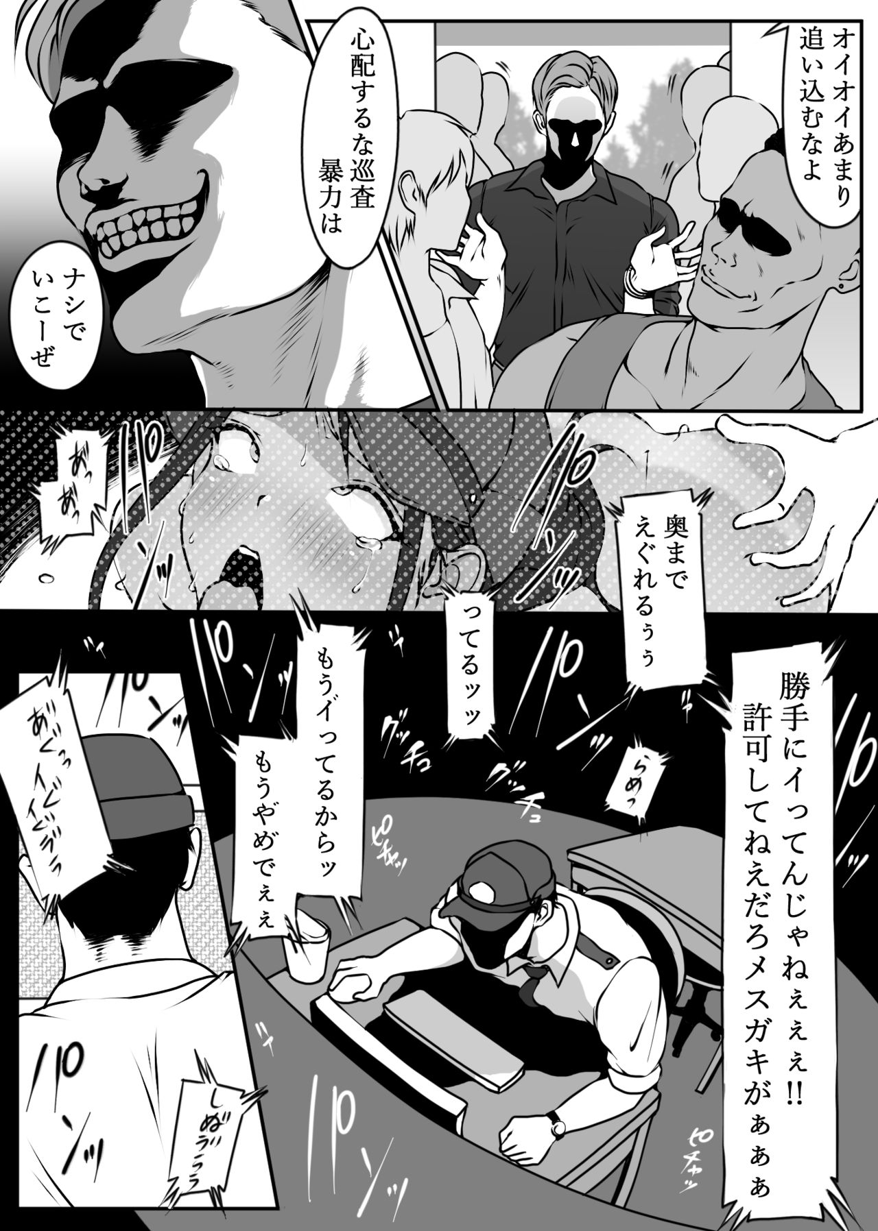 Boku no Senpai, Nakadashi Koushuu Benjo Ochi page 8