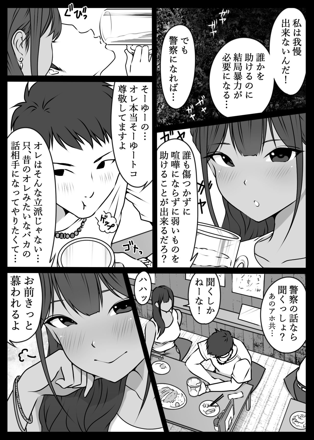 Boku no Senpai, Nakadashi Koushuu Benjo Ochi page 9