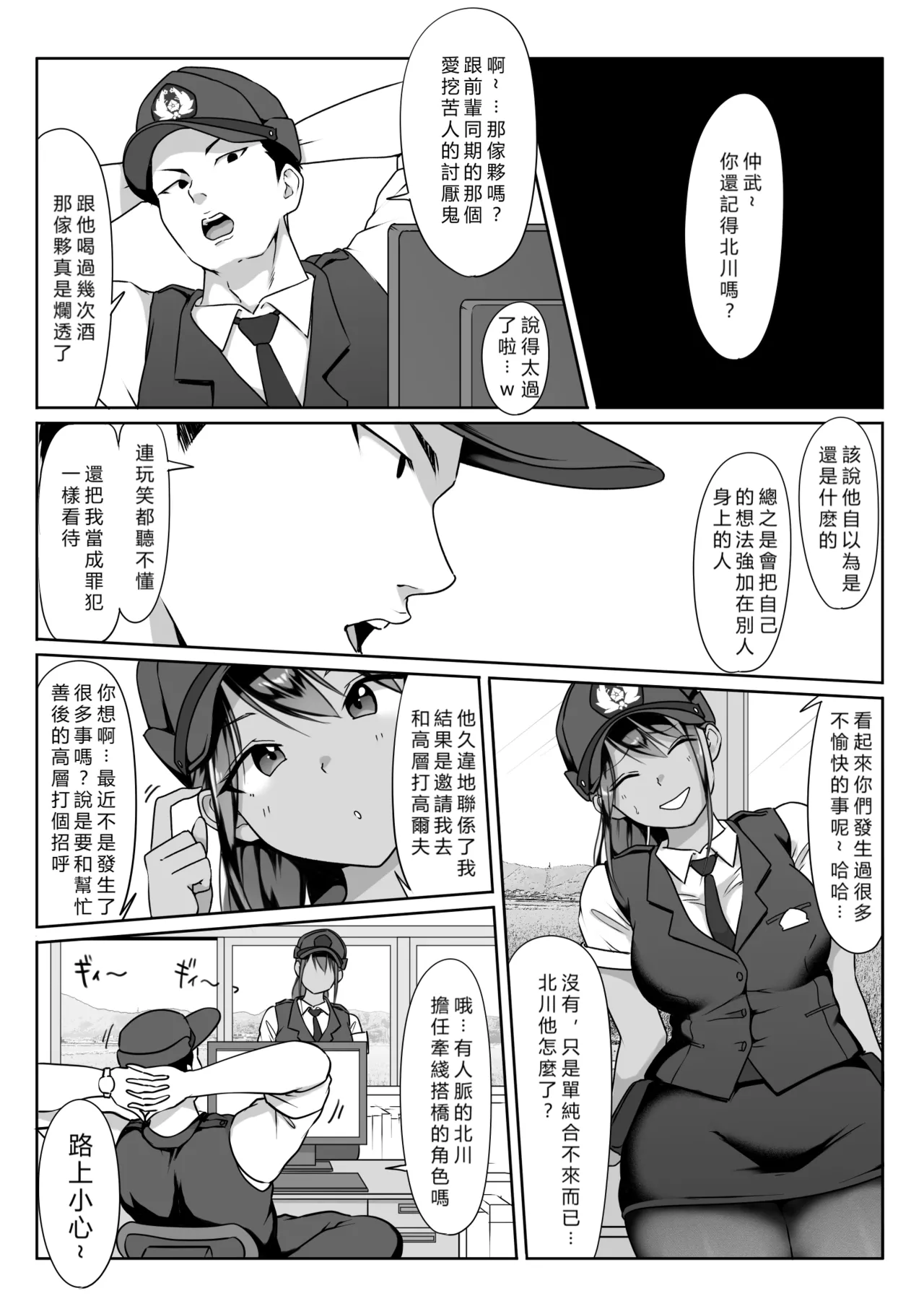 Boku no senpai, Settai Golf × Ryokan Enkai Rankou-hen page 10
