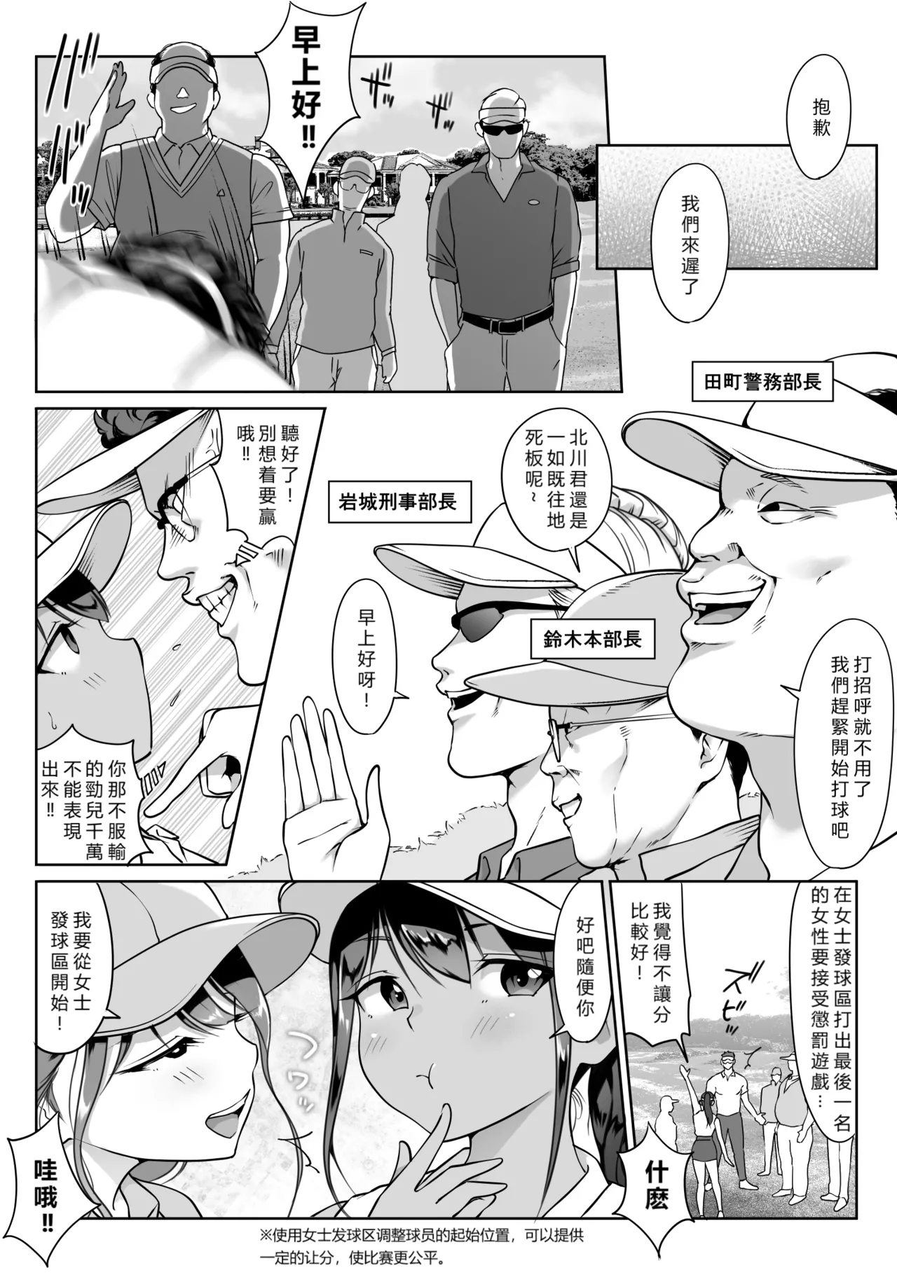 Boku no senpai, Settai Golf × Ryokan Enkai Rankou-hen page 11