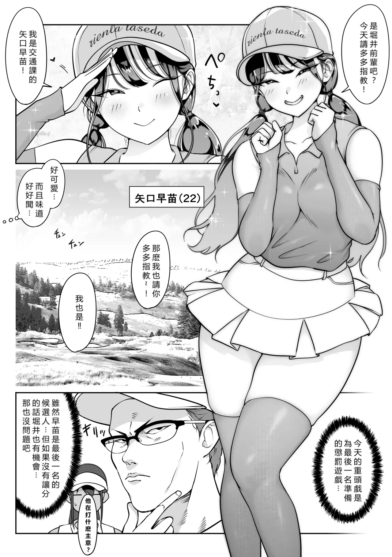 Boku no senpai, Settai Golf × Ryokan Enkai Rankou-hen page 12