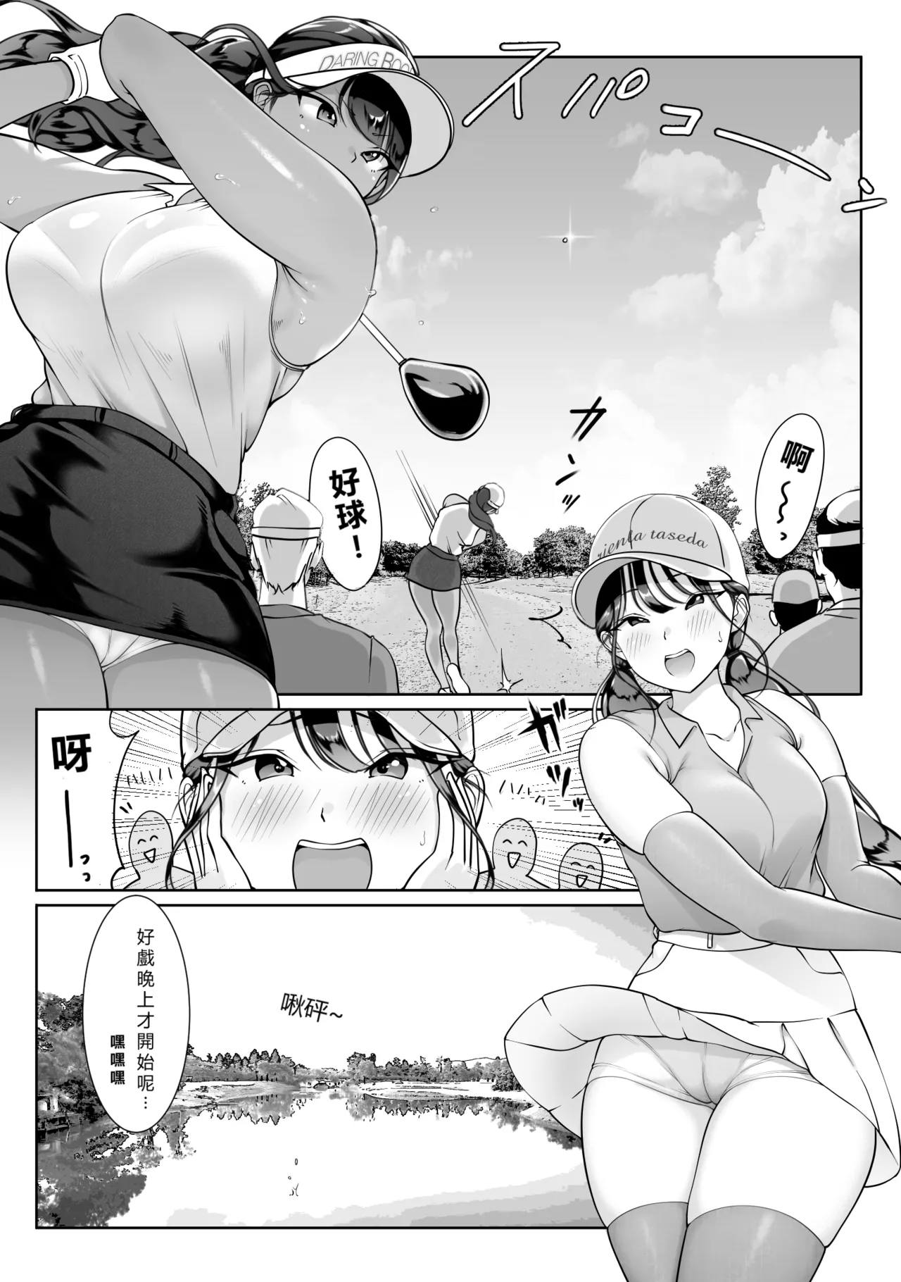 Boku no senpai, Settai Golf × Ryokan Enkai Rankou-hen page 14