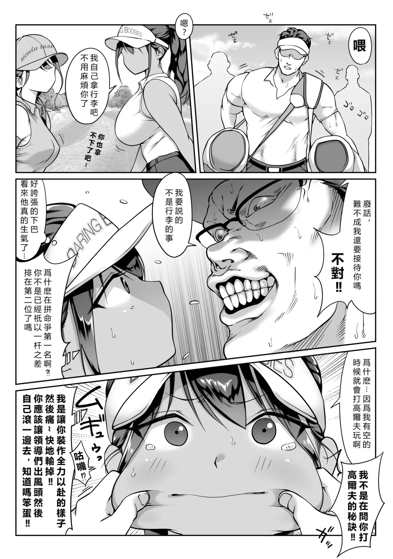 Boku no senpai, Settai Golf × Ryokan Enkai Rankou-hen page 16