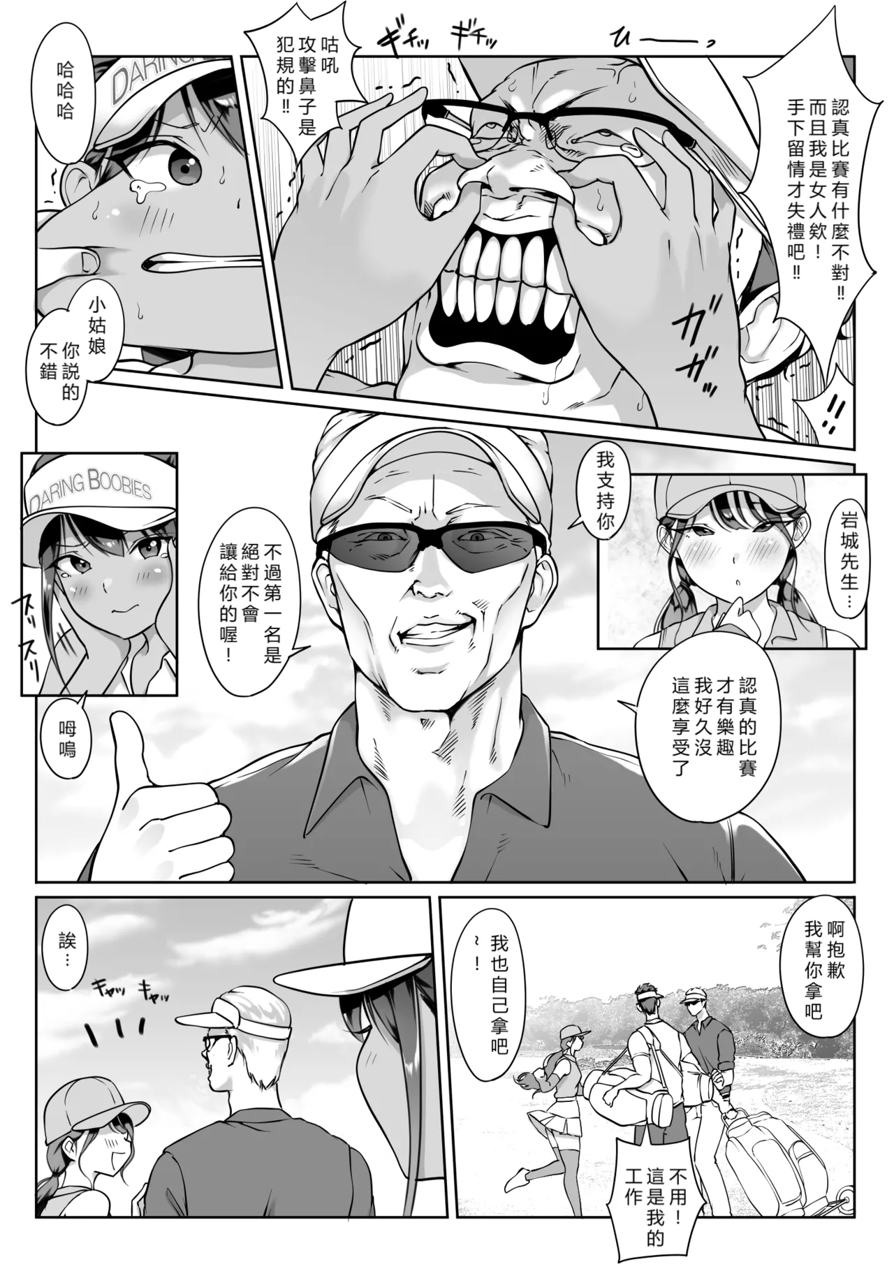 Boku no senpai, Settai Golf × Ryokan Enkai Rankou-hen page 17