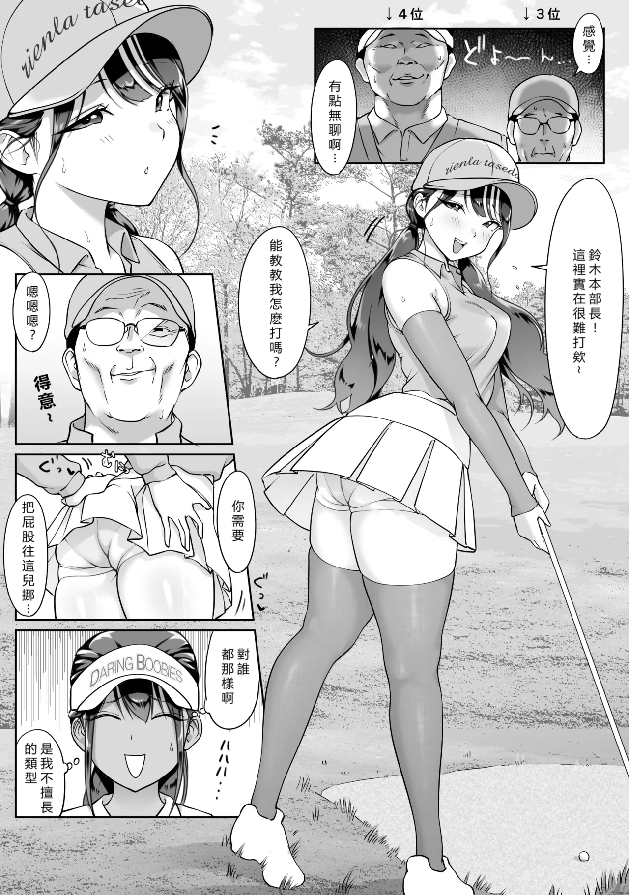 Boku no senpai, Settai Golf × Ryokan Enkai Rankou-hen page 18