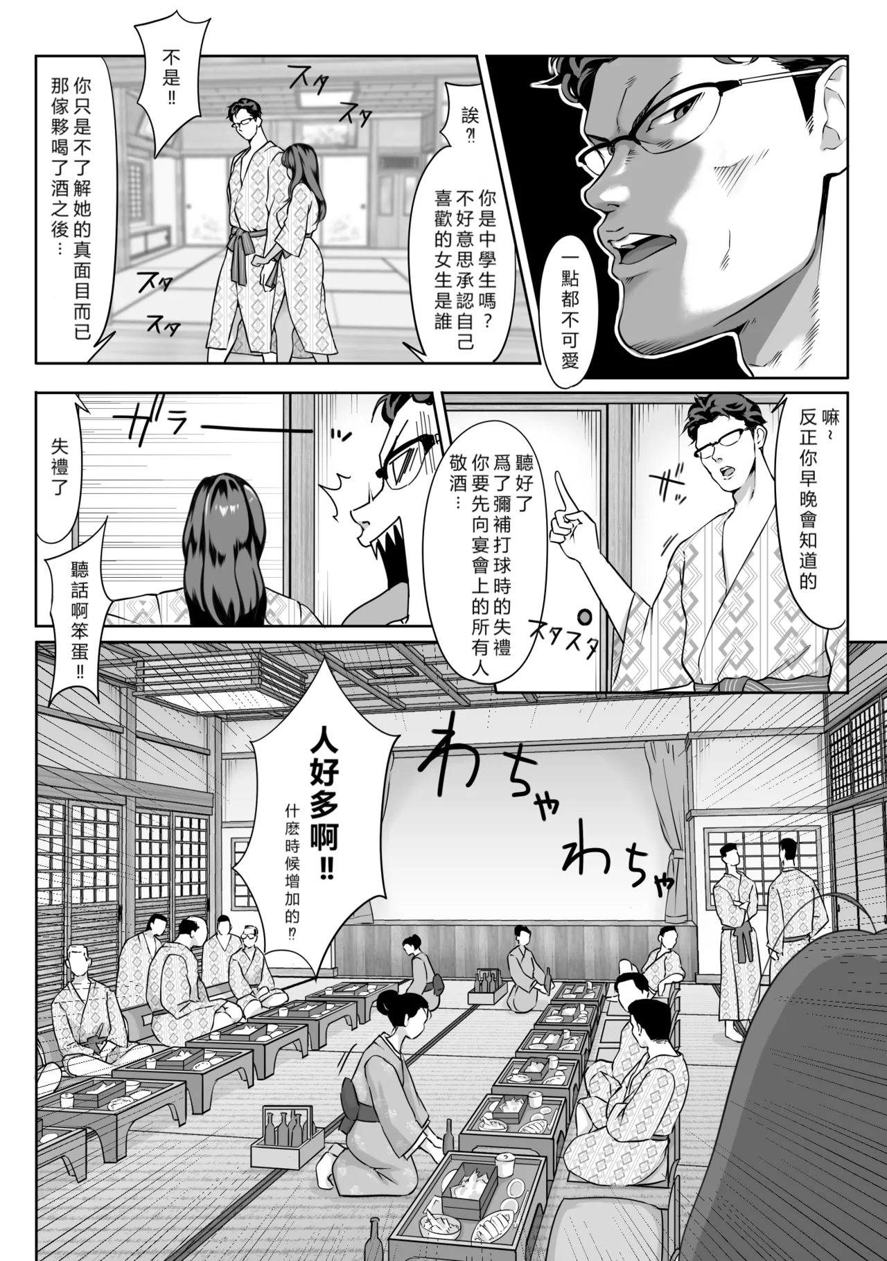 Boku no senpai, Settai Golf × Ryokan Enkai Rankou-hen page 23