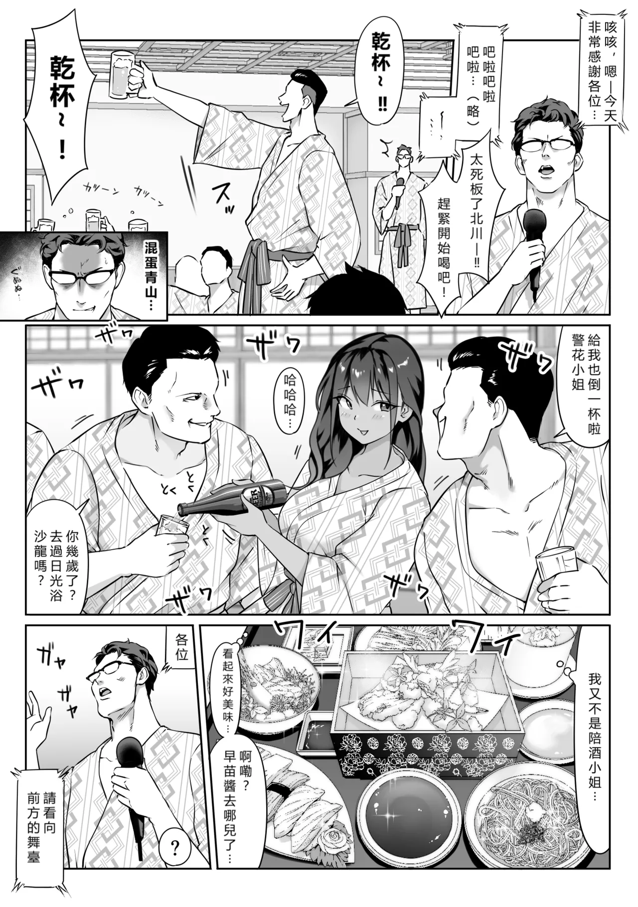 Boku no senpai, Settai Golf × Ryokan Enkai Rankou-hen page 24