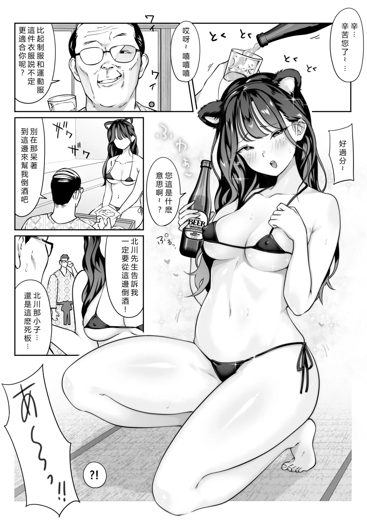 Boku no senpai, Settai Golf × Ryokan Enkai Rankou-hen page 26