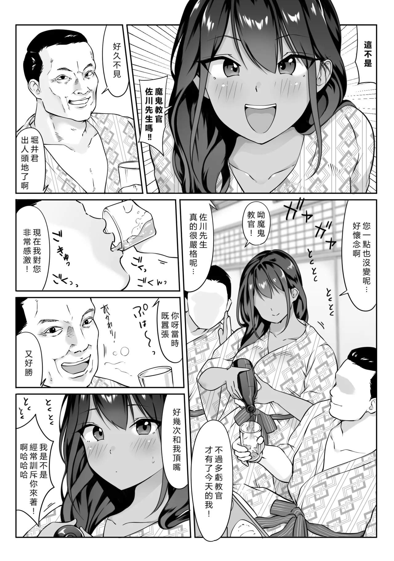 Boku no senpai, Settai Golf × Ryokan Enkai Rankou-hen page 27