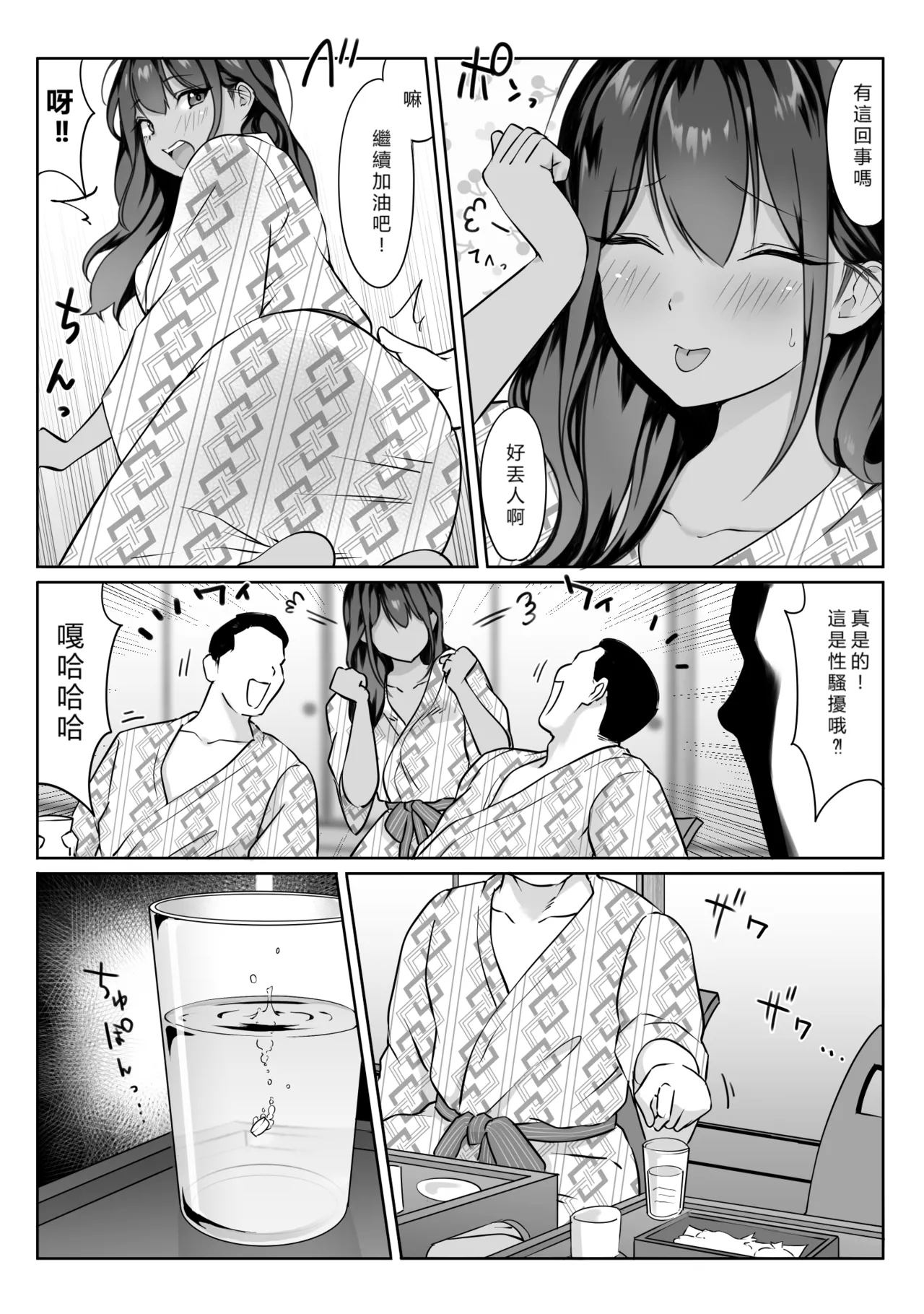 Boku no senpai, Settai Golf × Ryokan Enkai Rankou-hen page 28