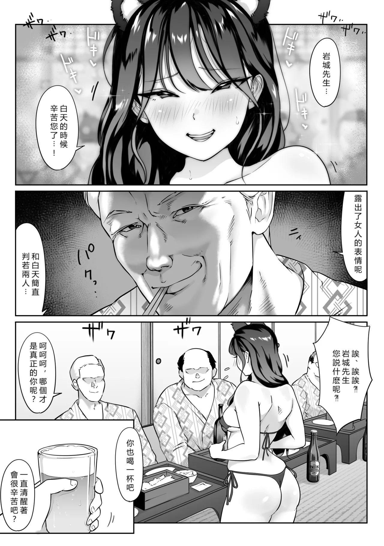Boku no senpai, Settai Golf × Ryokan Enkai Rankou-hen page 29