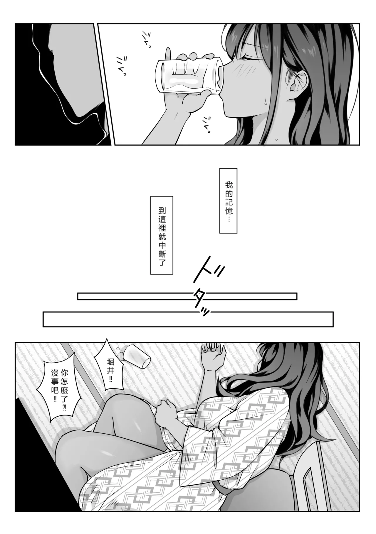Boku no senpai, Settai Golf × Ryokan Enkai Rankou-hen page 35