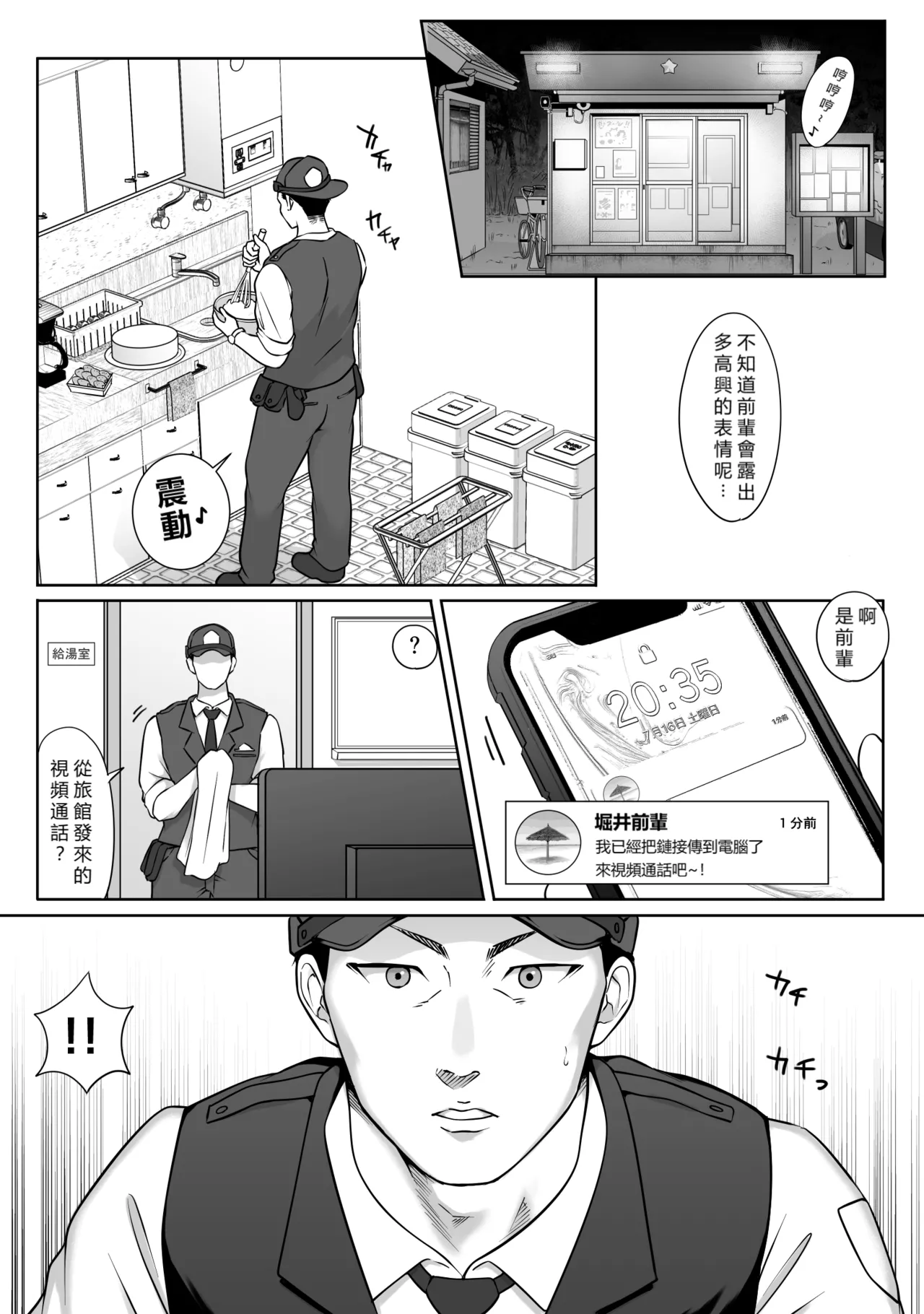 Boku no senpai, Settai Golf × Ryokan Enkai Rankou-hen page 4