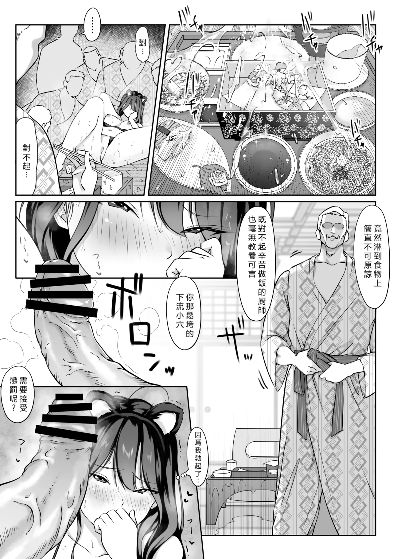 Boku no senpai, Settai Golf × Ryokan Enkai Rankou-hen page 45