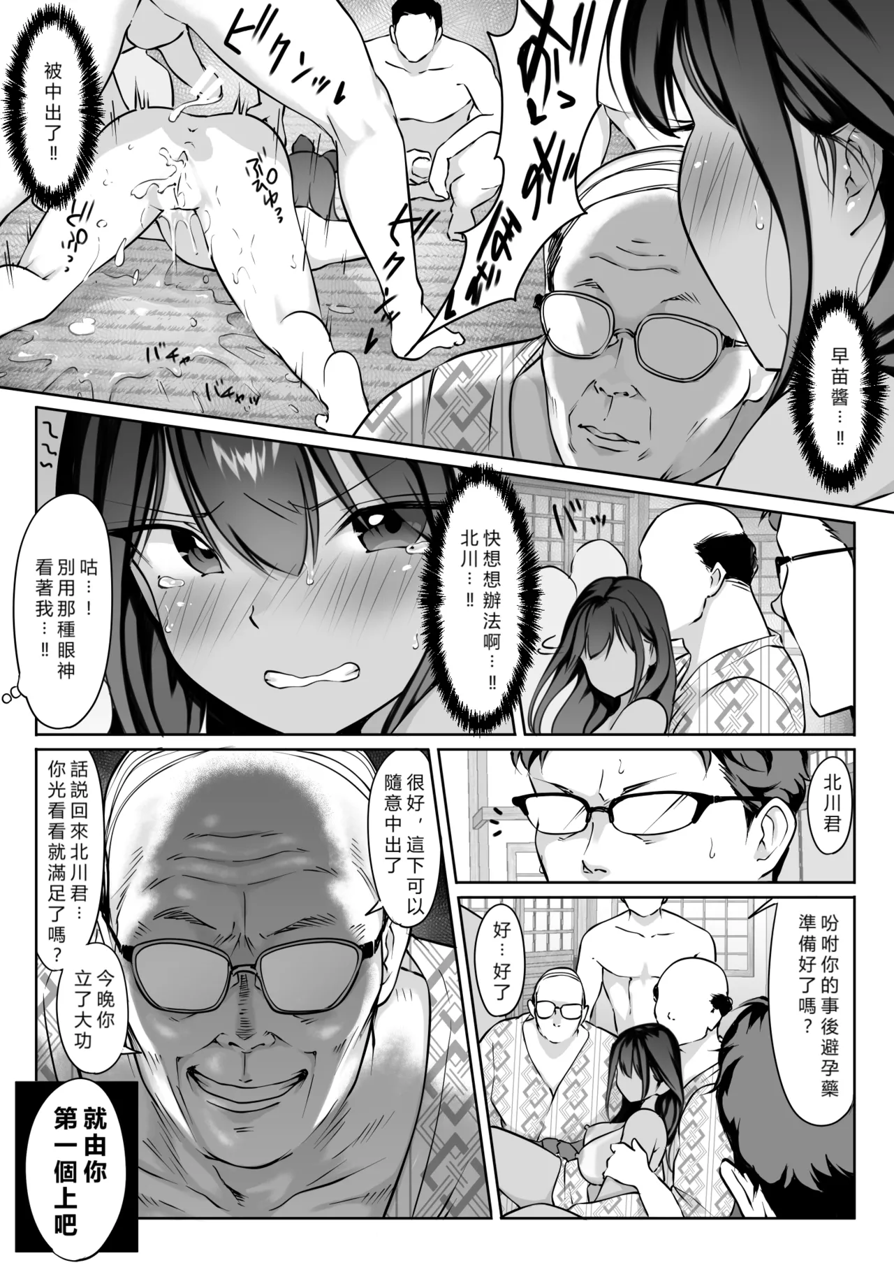 Boku no senpai, Settai Golf × Ryokan Enkai Rankou-hen page 63