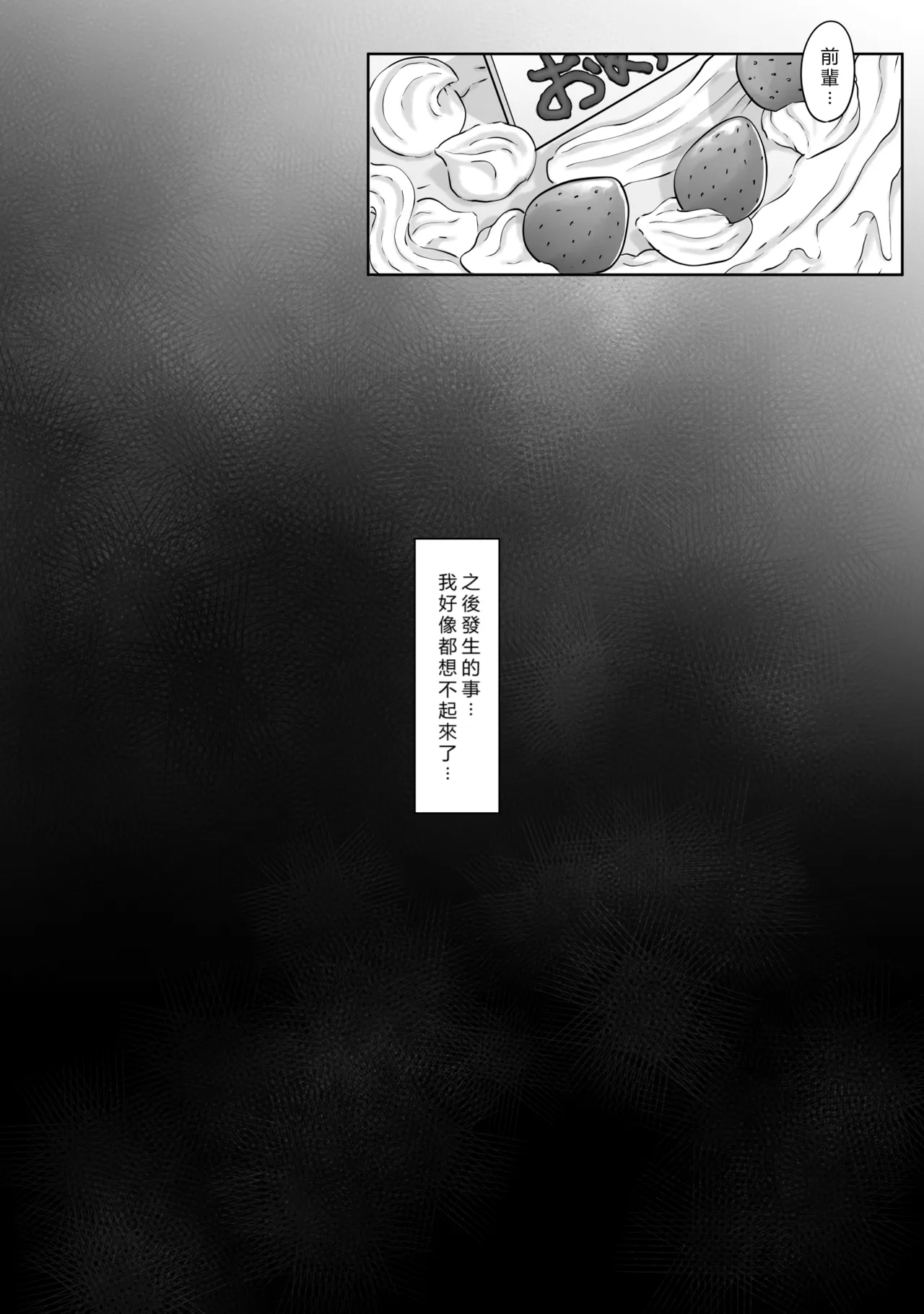 Boku no senpai, Settai Golf × Ryokan Enkai Rankou-hen page 74