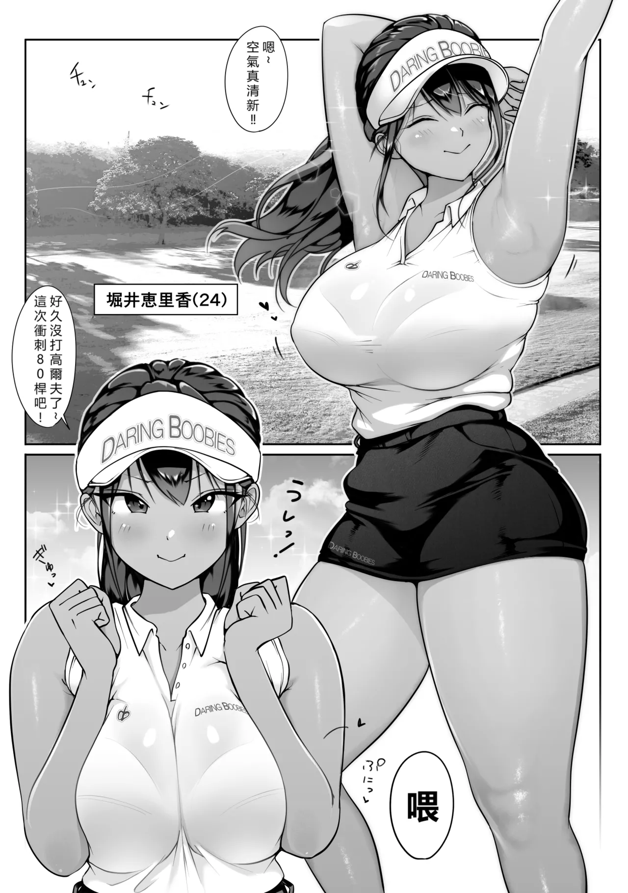 Boku no senpai, Settai Golf × Ryokan Enkai Rankou-hen page 8