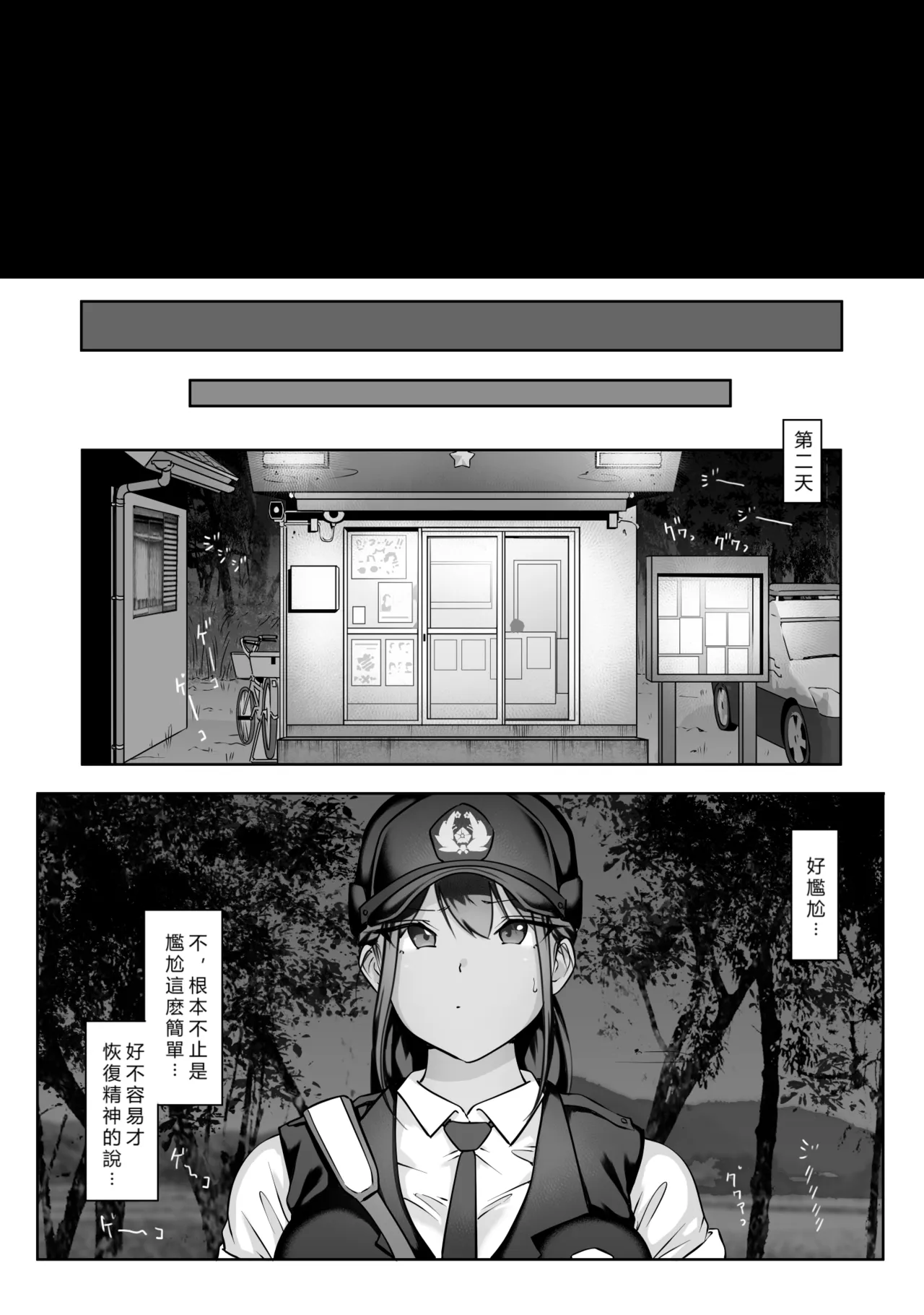 Boku no senpai, Settai Golf × Ryokan Enkai Rankou-hen page 87