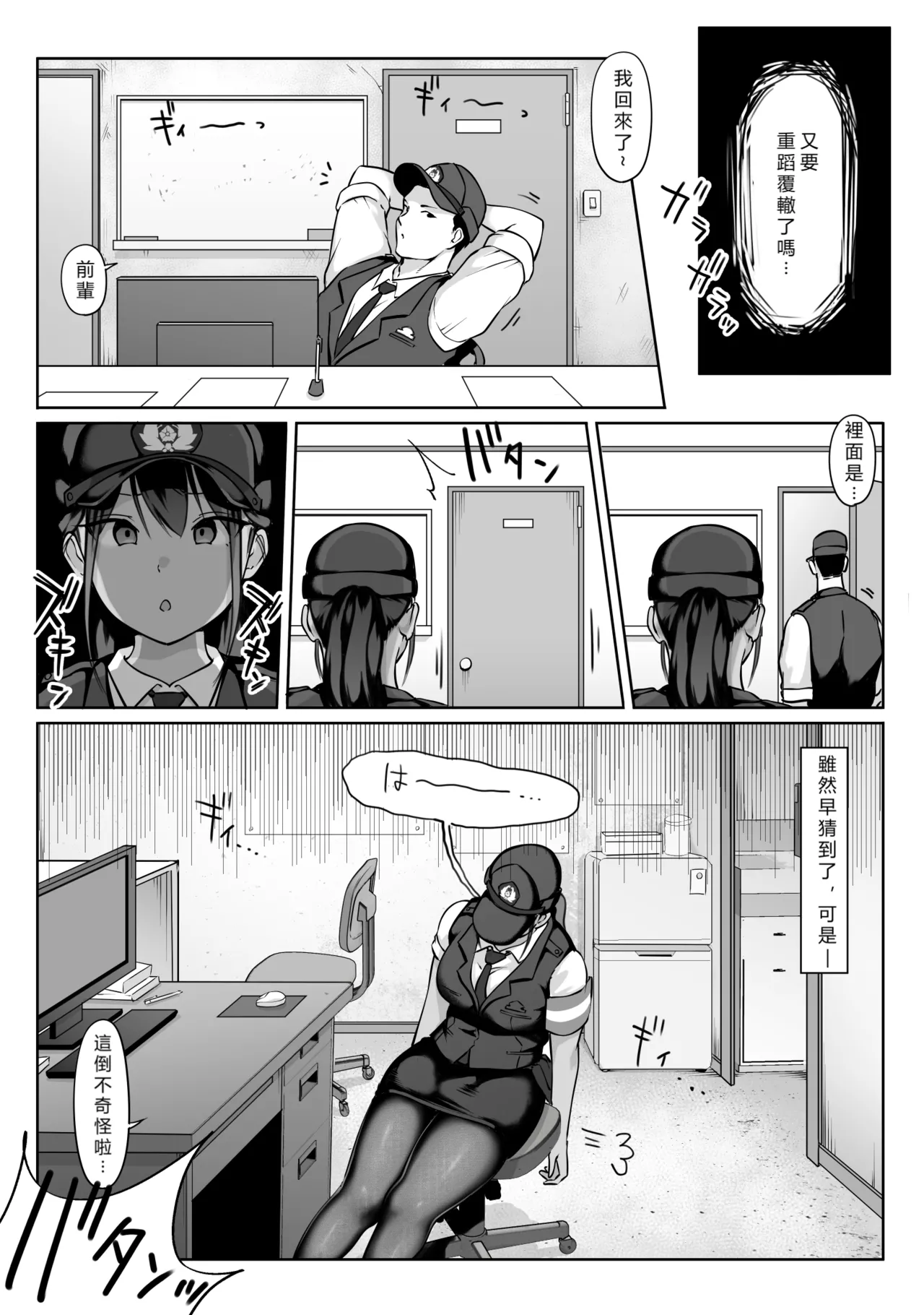 Boku no senpai, Settai Golf × Ryokan Enkai Rankou-hen page 88
