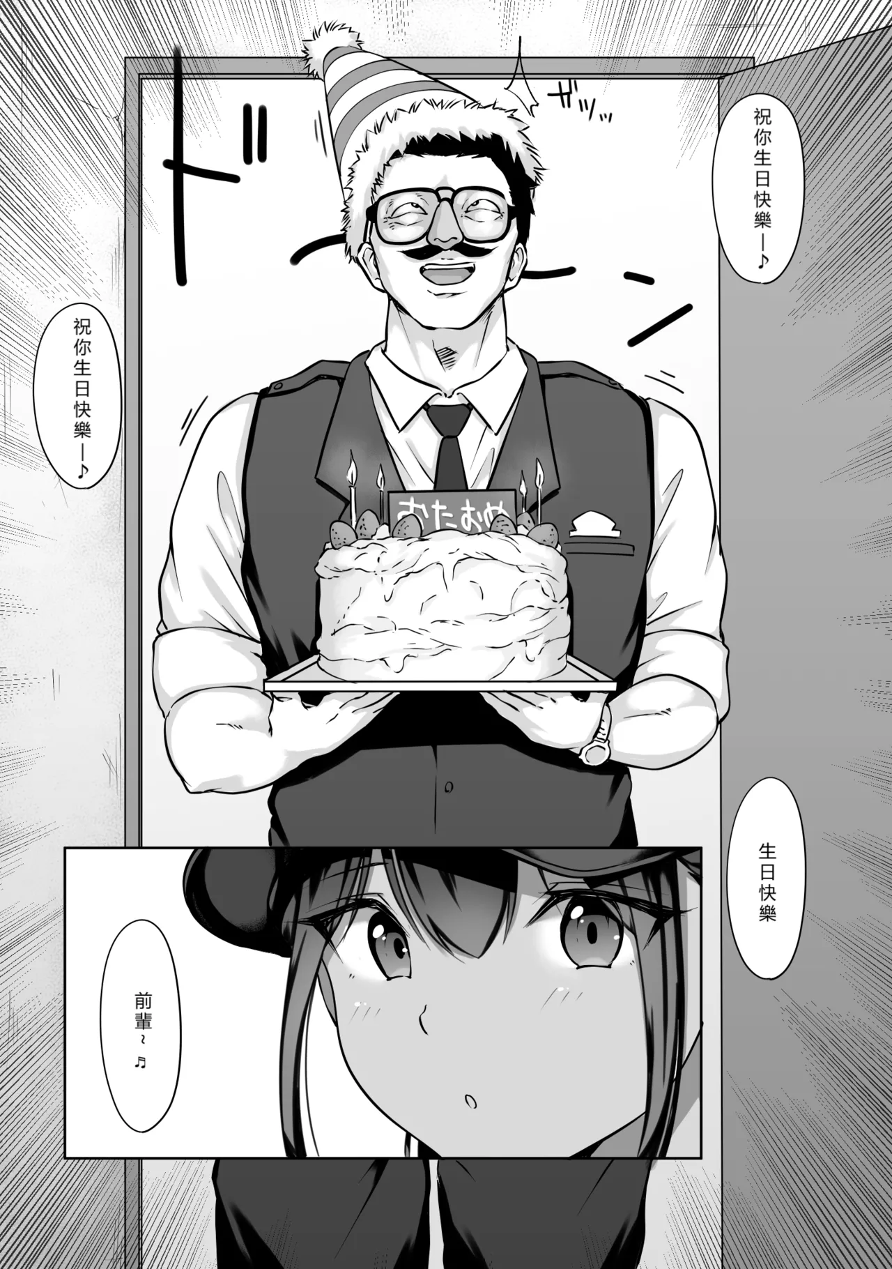 Boku no senpai, Settai Golf × Ryokan Enkai Rankou-hen page 89