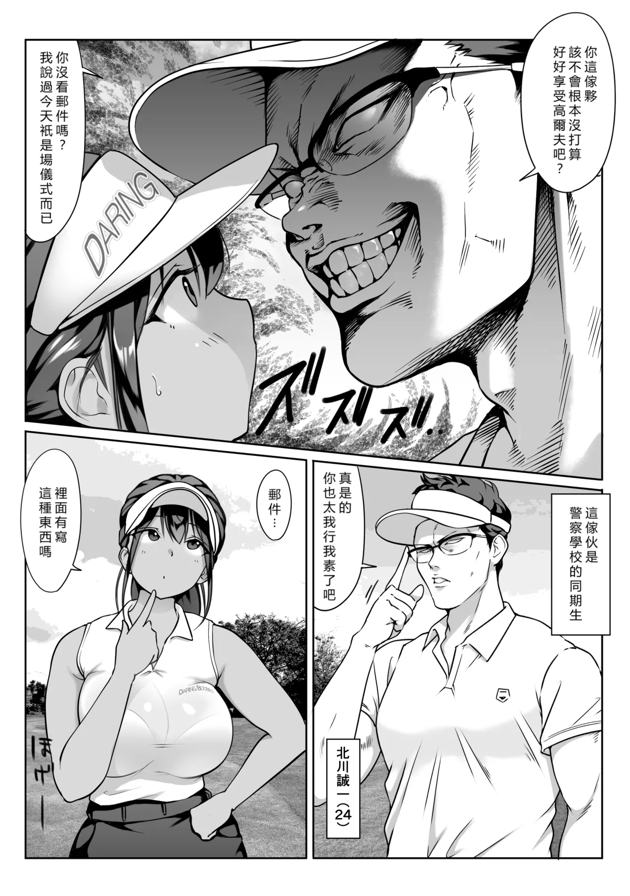 Boku no senpai, Settai Golf × Ryokan Enkai Rankou-hen page 9