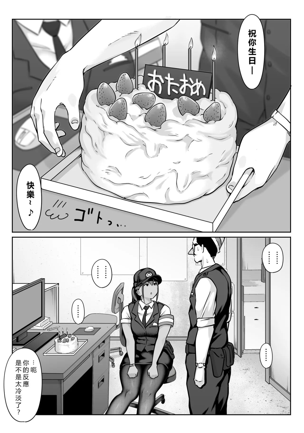 Boku no senpai, Settai Golf × Ryokan Enkai Rankou-hen page 90