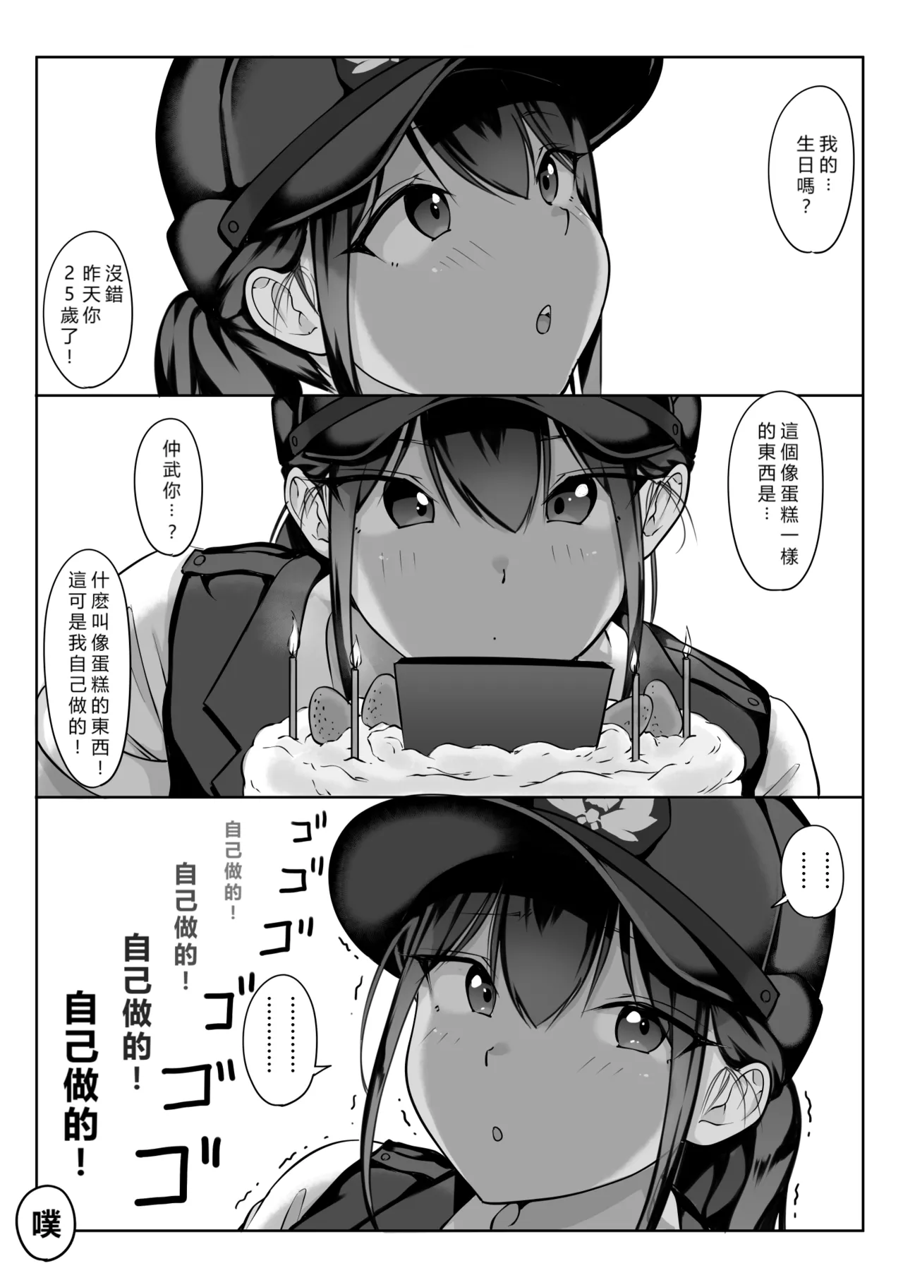 Boku no senpai, Settai Golf × Ryokan Enkai Rankou-hen page 91