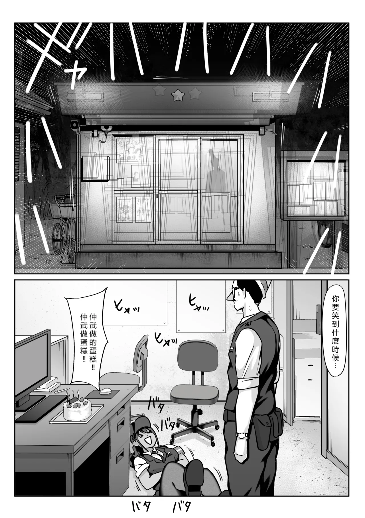 Boku no senpai, Settai Golf × Ryokan Enkai Rankou-hen page 92