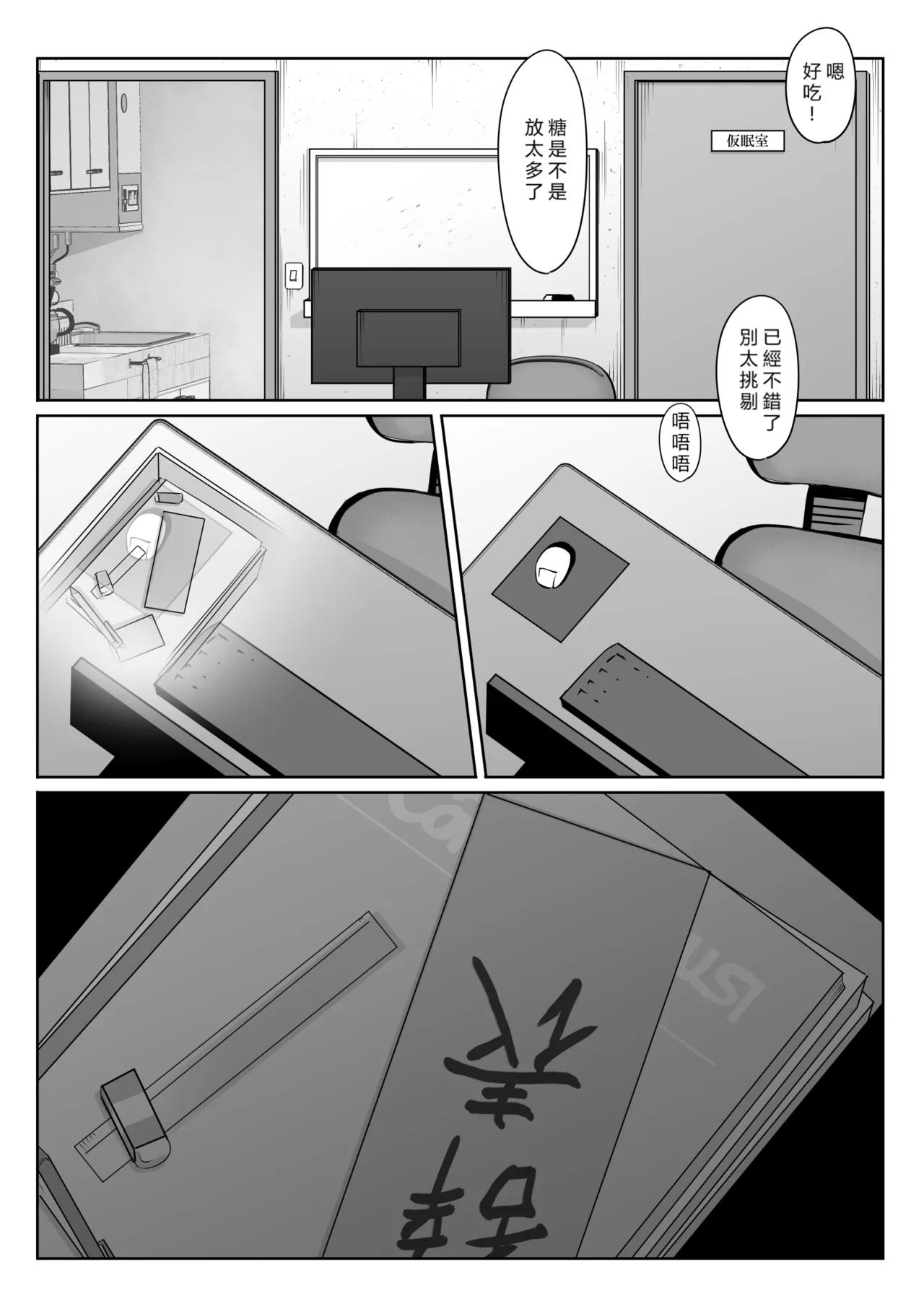 Boku no senpai, Settai Golf × Ryokan Enkai Rankou-hen page 94