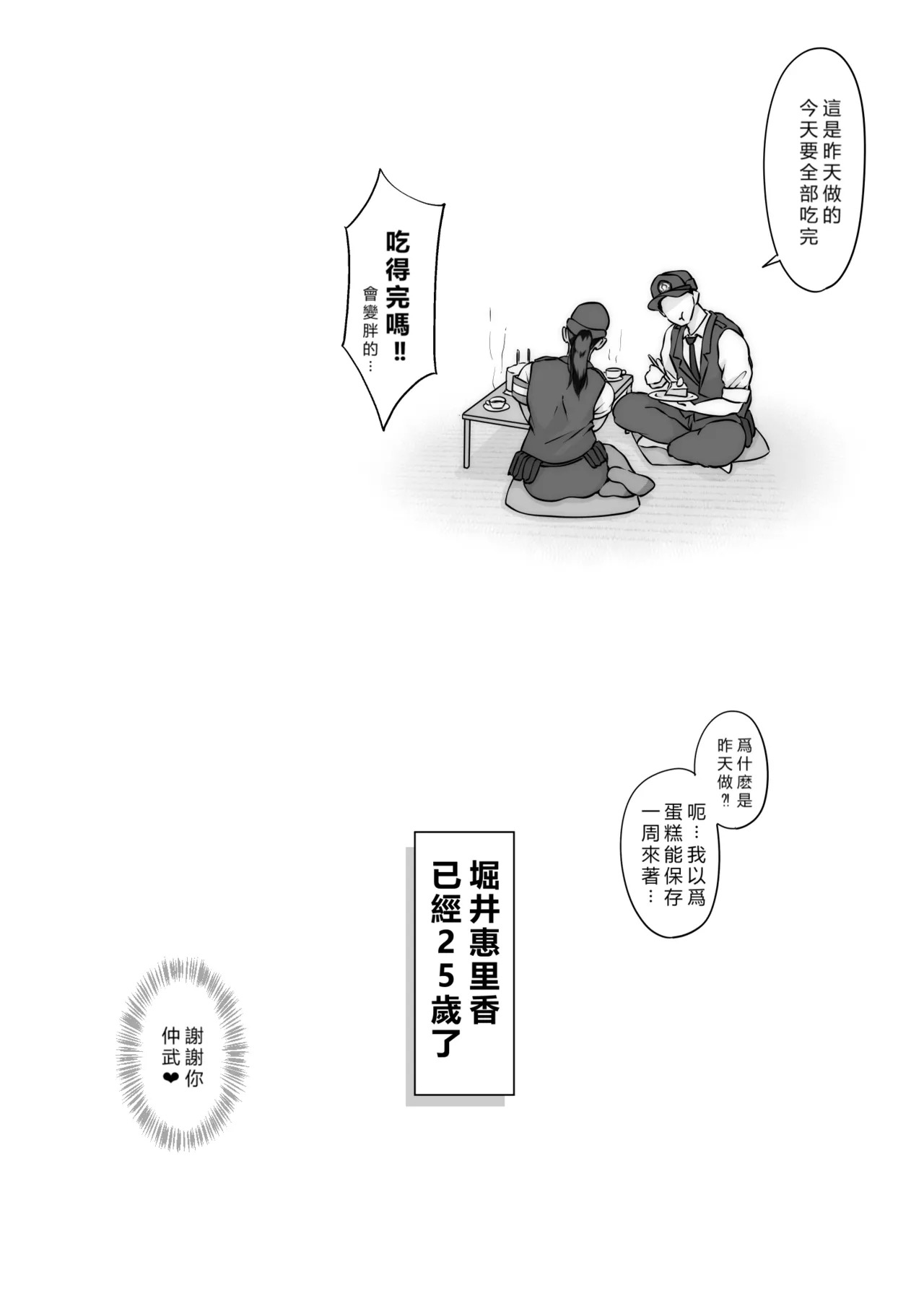 Boku no senpai, Settai Golf × Ryokan Enkai Rankou-hen page 95