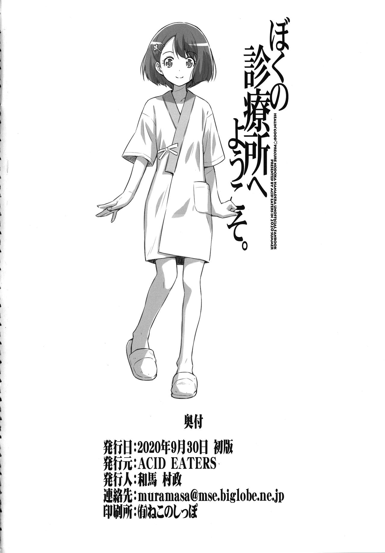 Boku no Shinryoujo e Youkoso. page 33