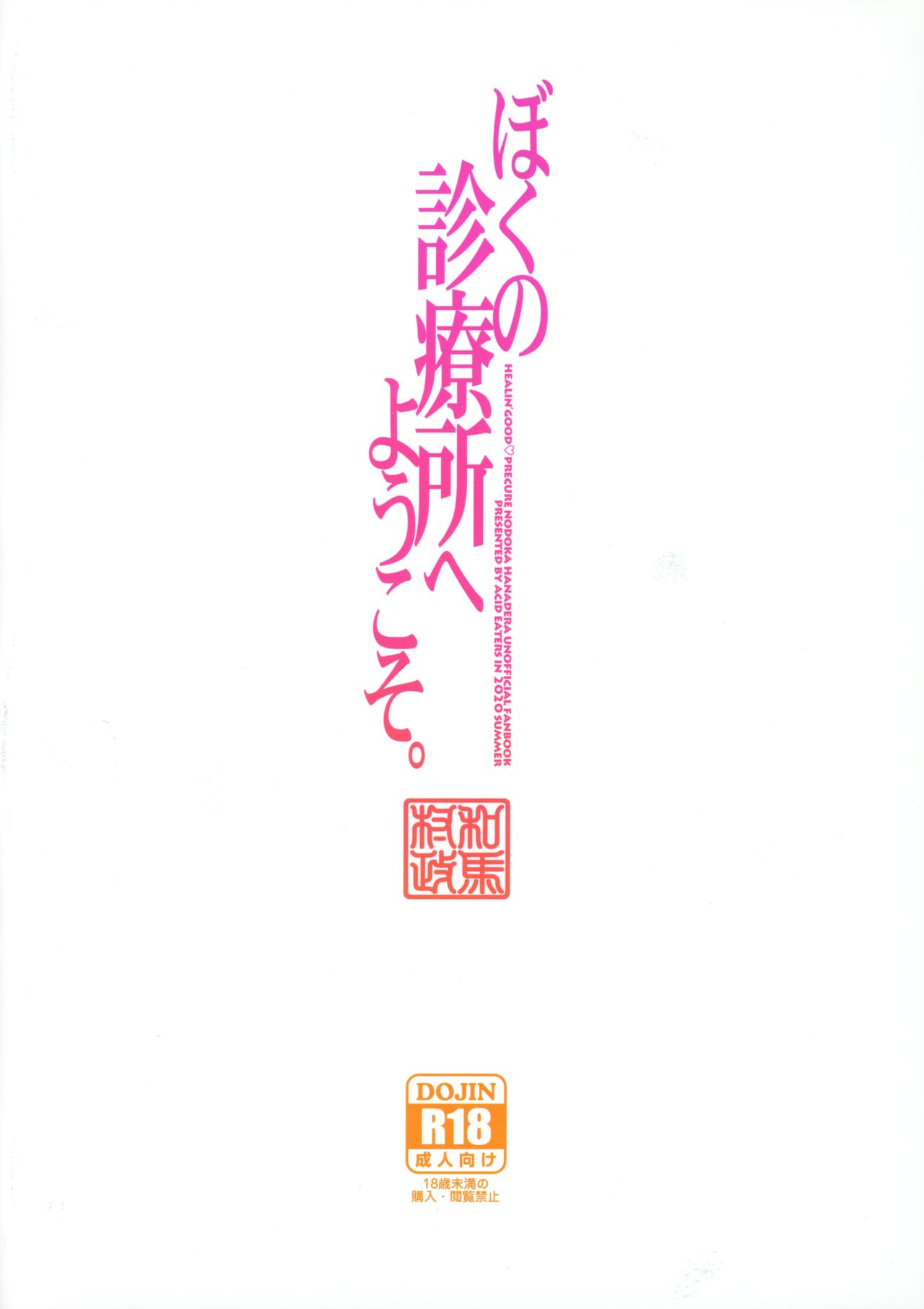 Boku no Shinryoujo e Youkoso. page 34